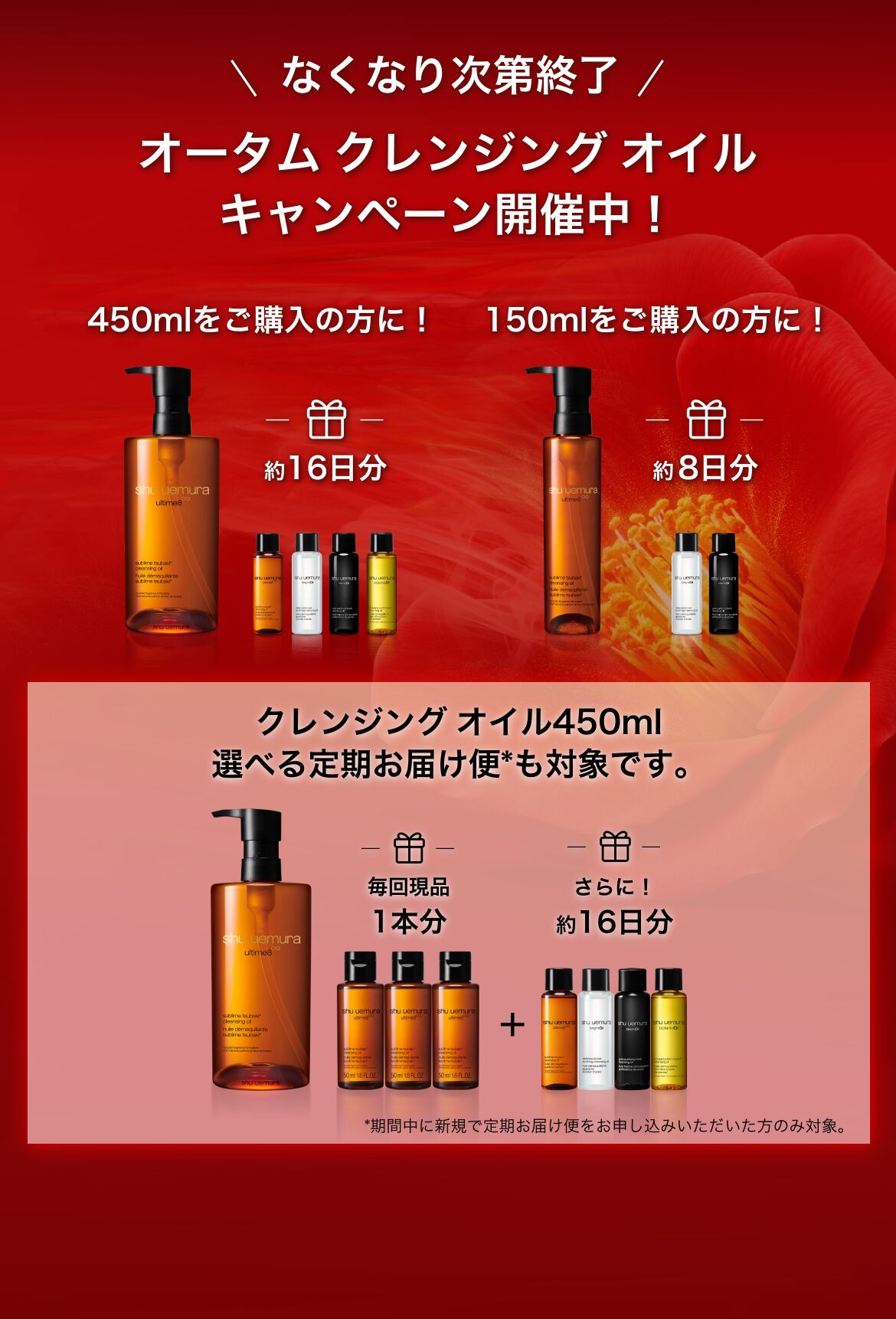 オータム クレンジング オイルキャンペーン