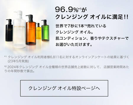 クレンジング オイル 特設ページへ