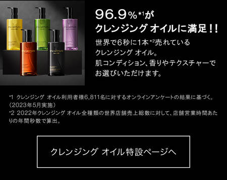 クレンジング オイル 特設ページへ