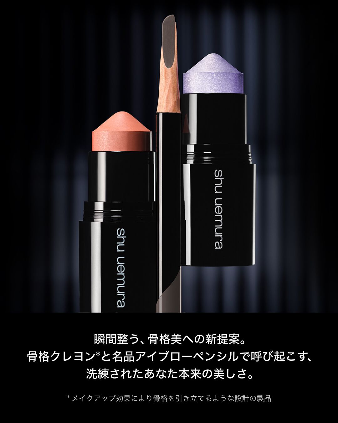 shu uemura
