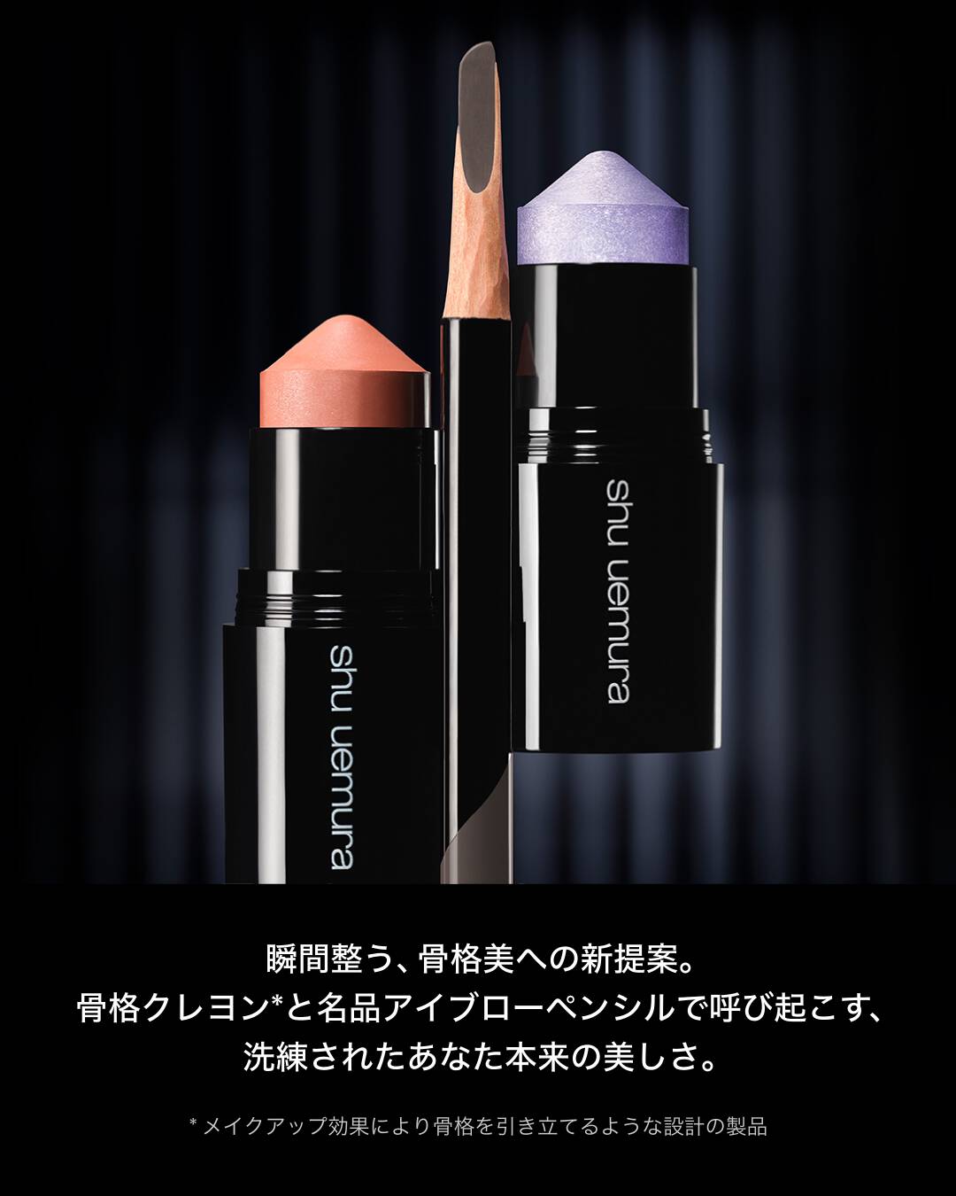 shu uemura