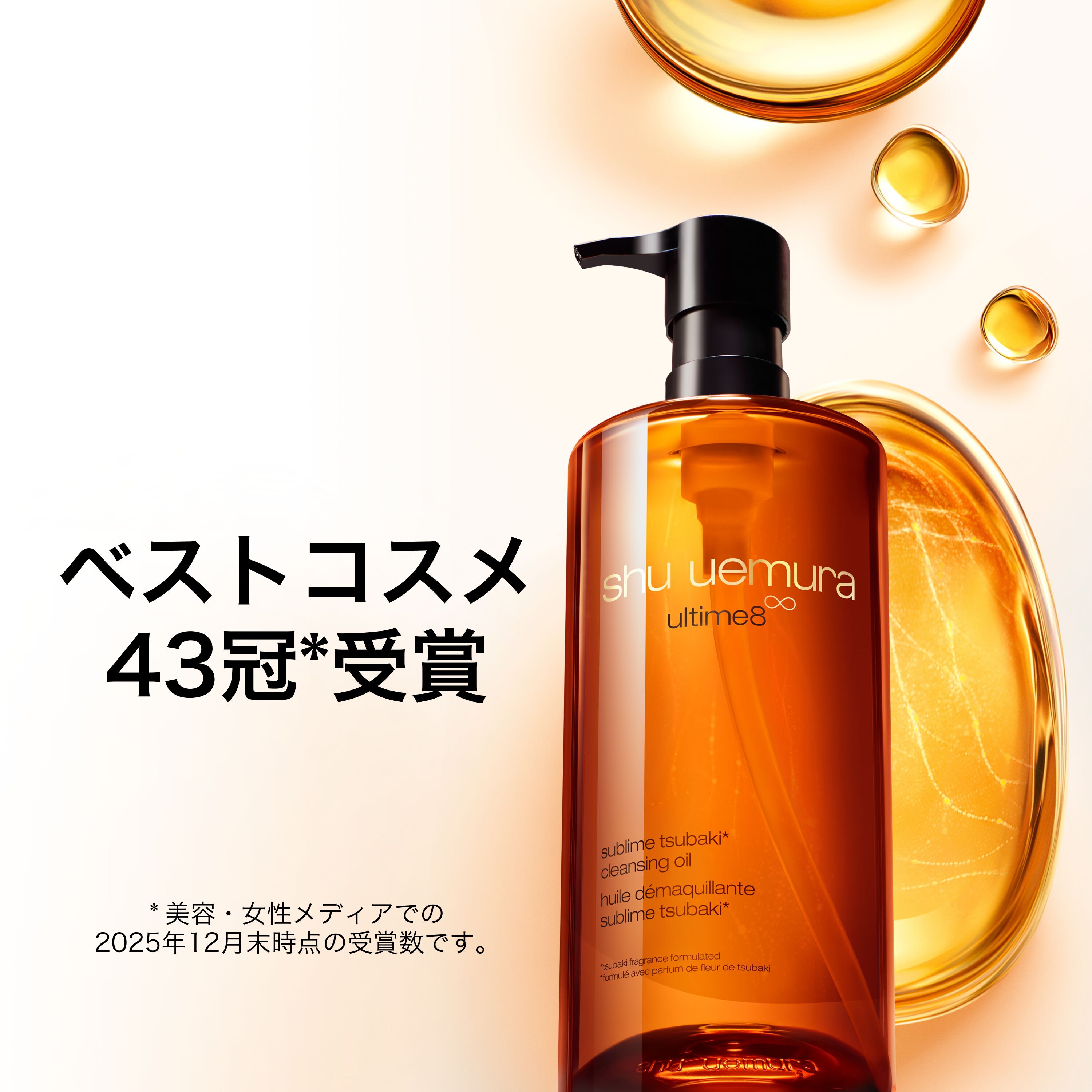 アルティム8∞ スブリム ビューティ クレンジング オイルn