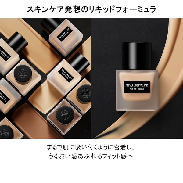 アンリミテッド ラスティング フルイド