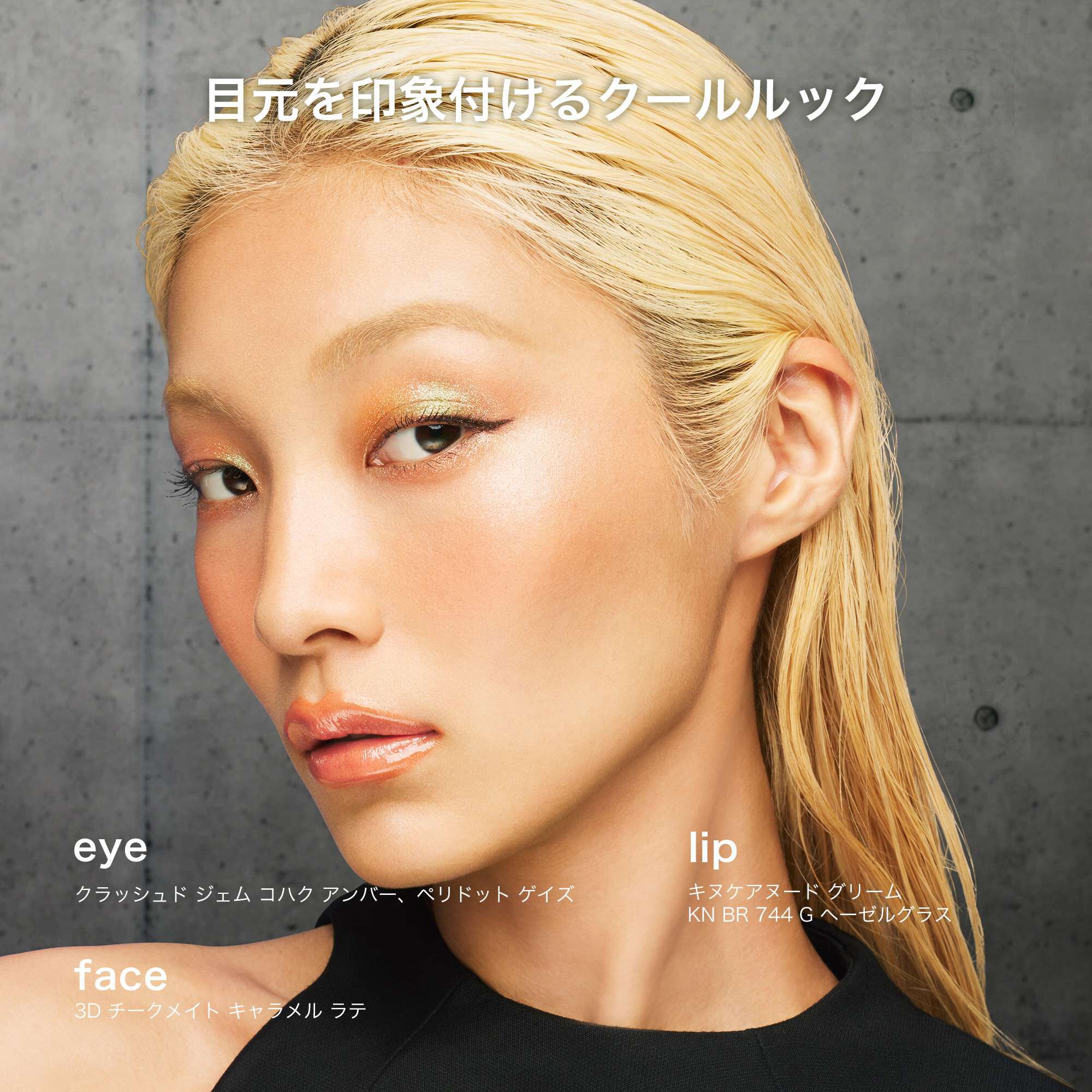 クラッシュド ジェム