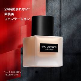 アンリミテッド ラスティング フルイド