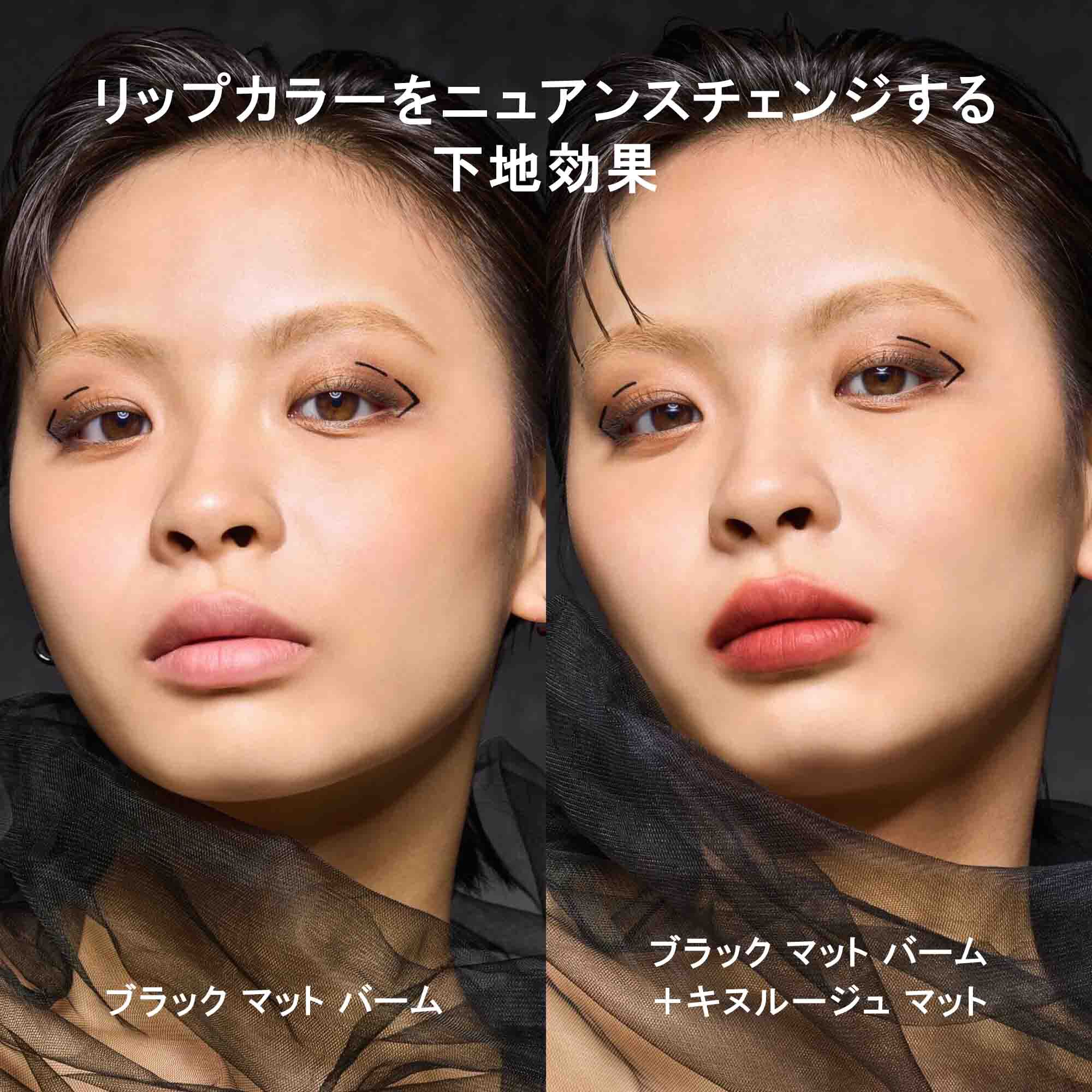 ブラック マット バーム