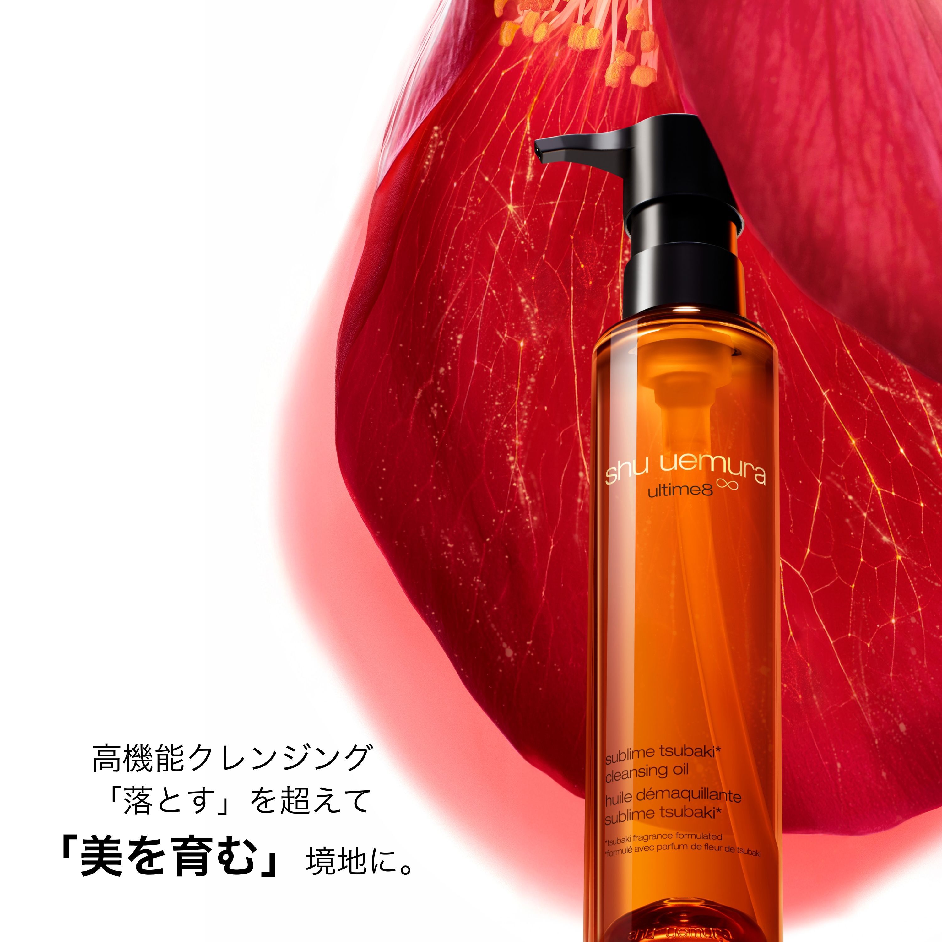 アルティム8 シリーズ｜シュウ ウエムラ公式オンラインショップ