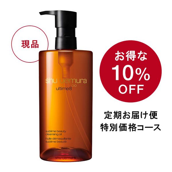 新品2個 シュウウエムラ アルティム8∞ スブリム クレンジングオイル 15ml