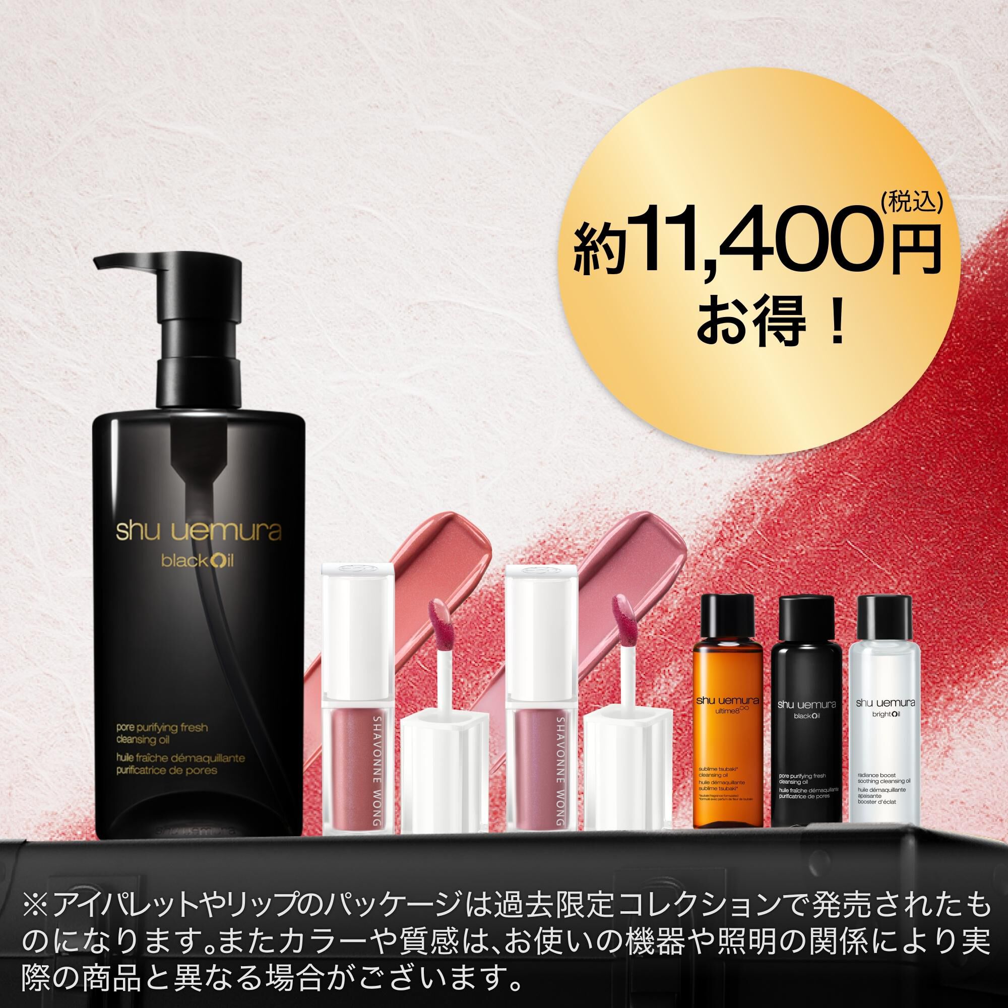 ブラックオイル & サマー リップ キット