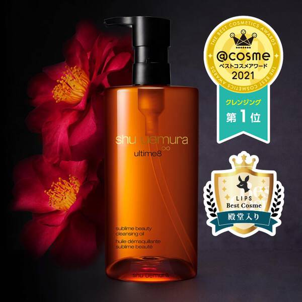 アルティム8 スブリム ビューティ クレンジング オイル シュウ ウエムラ公式オンラインショップ アルティム8 スブリム ビューティ クレンジング オイル シュウ ウエムラ公式オンラインショップ