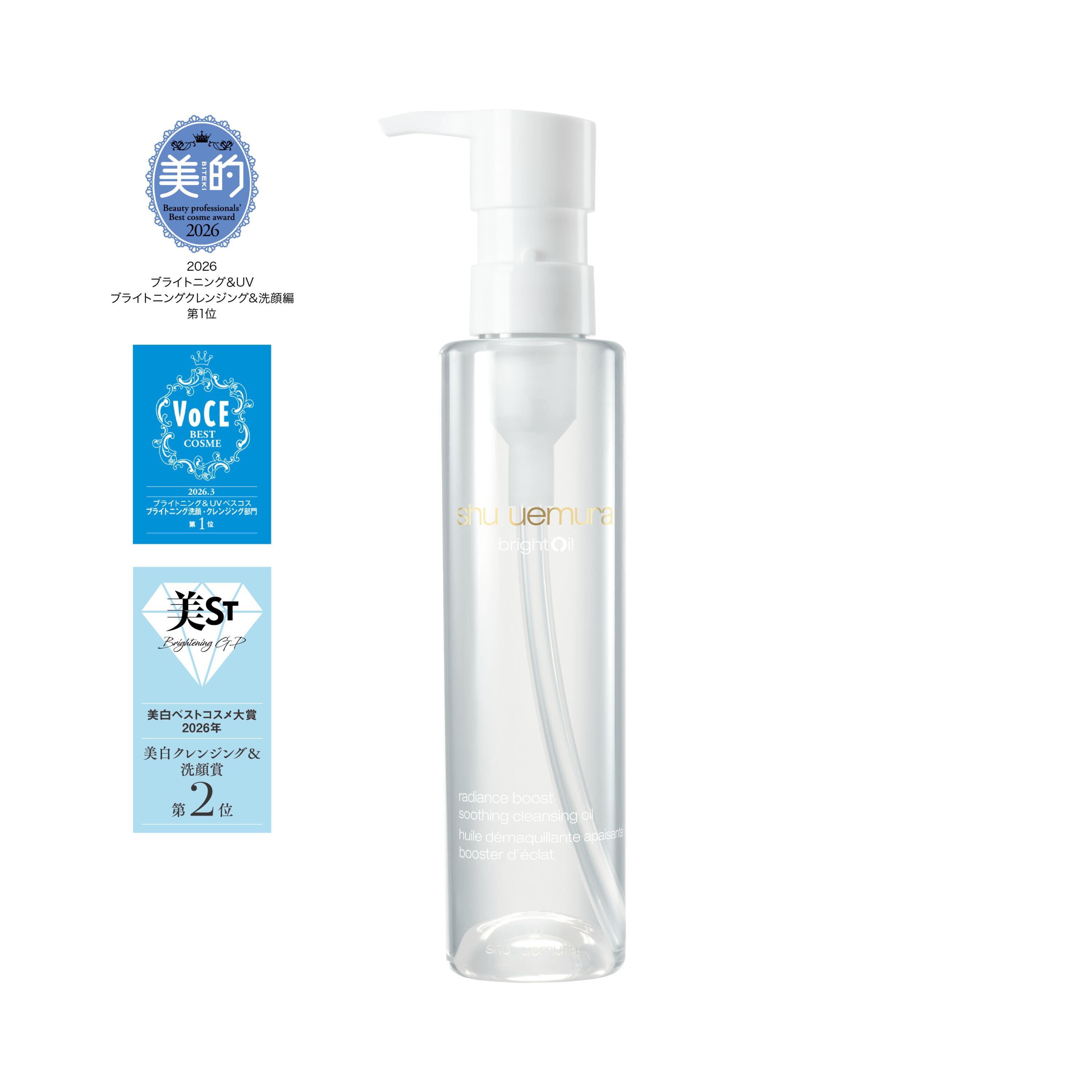 ブライト クレンジング オイル