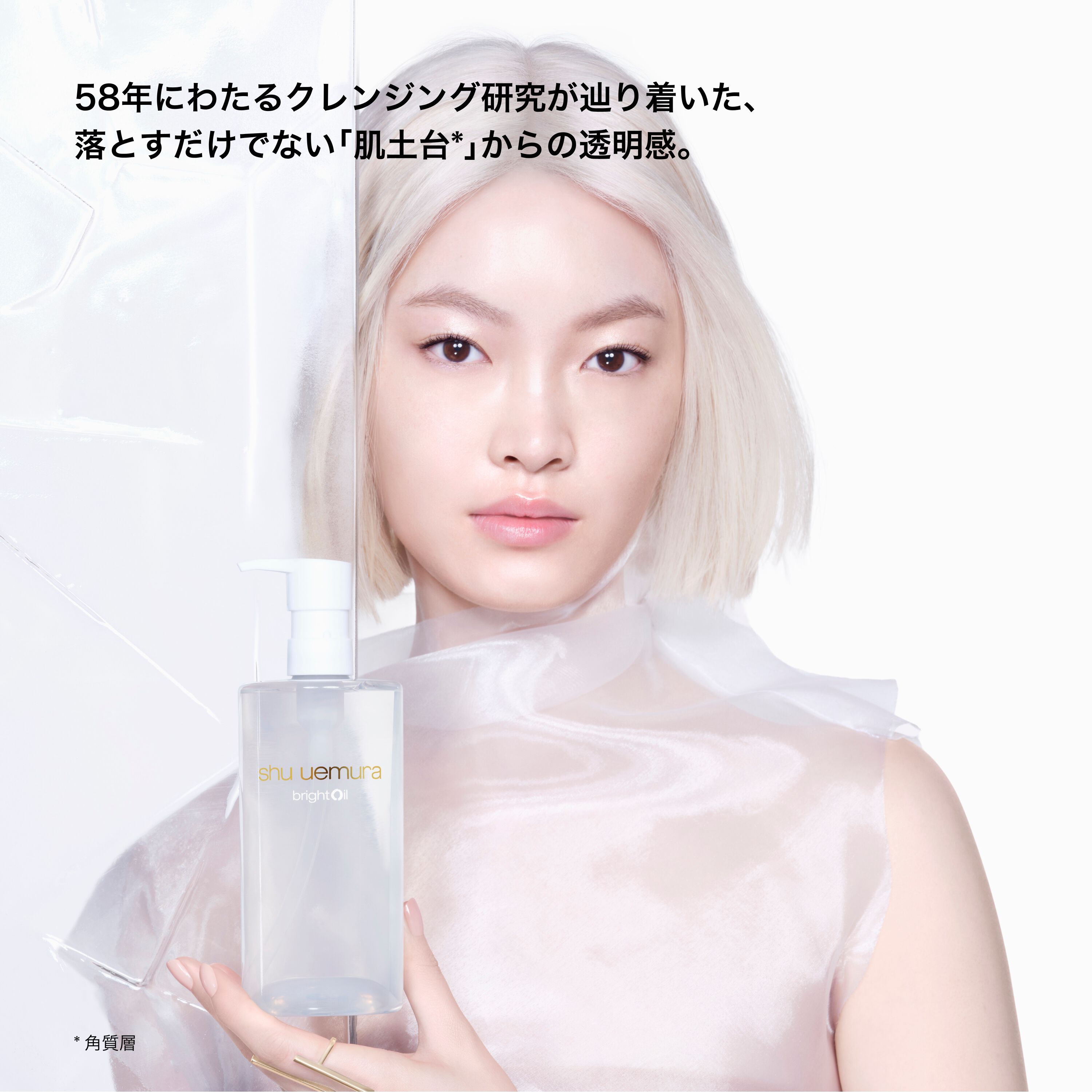 ブライト クレンジング オイル