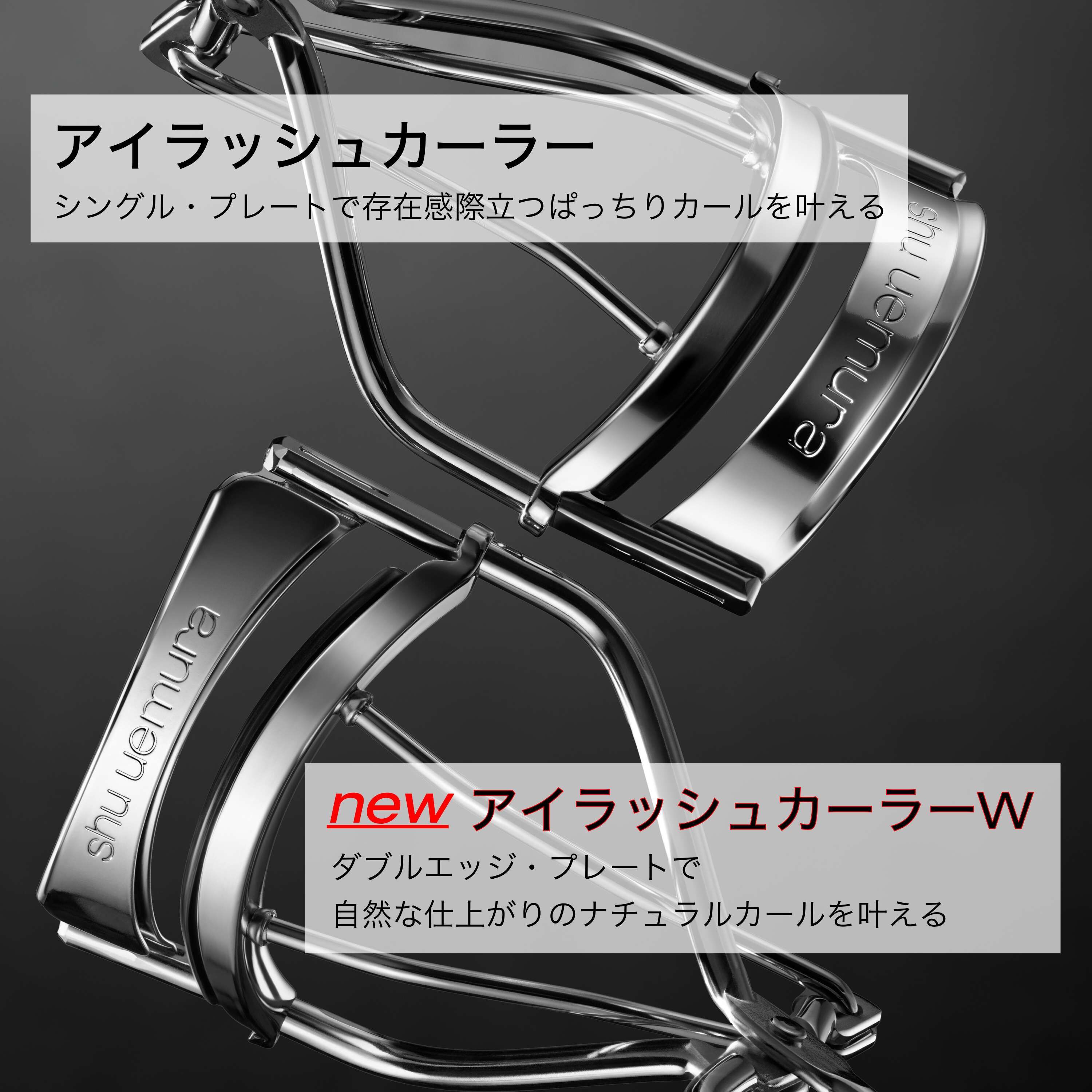 シュウウエムラアイラッシュカーラー　まとめ売り 楽天市場】【公式】アイラッシュカーラーW/ ビューラー / shu