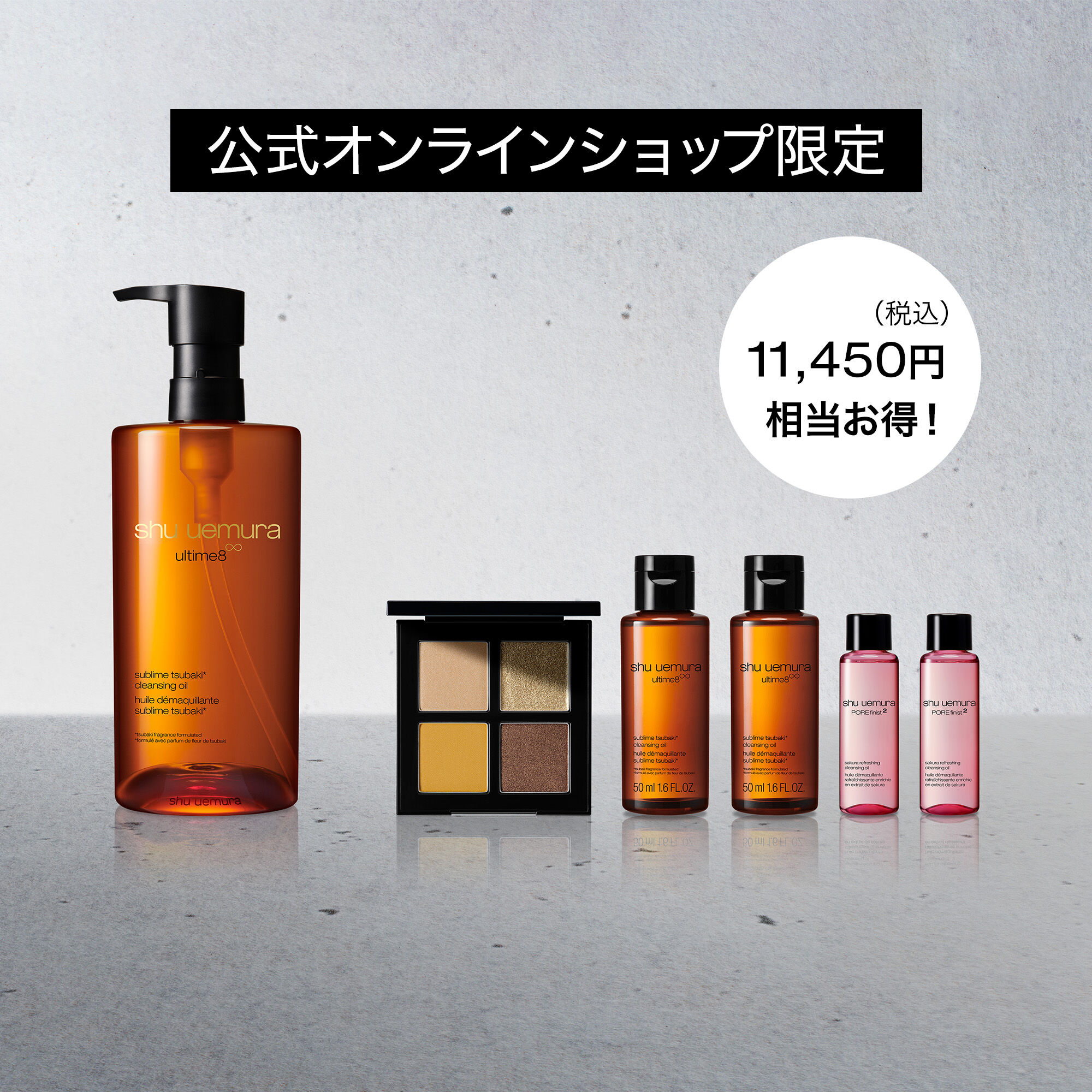 新製品 | シュウ ウエムラ公式オンラインショップ