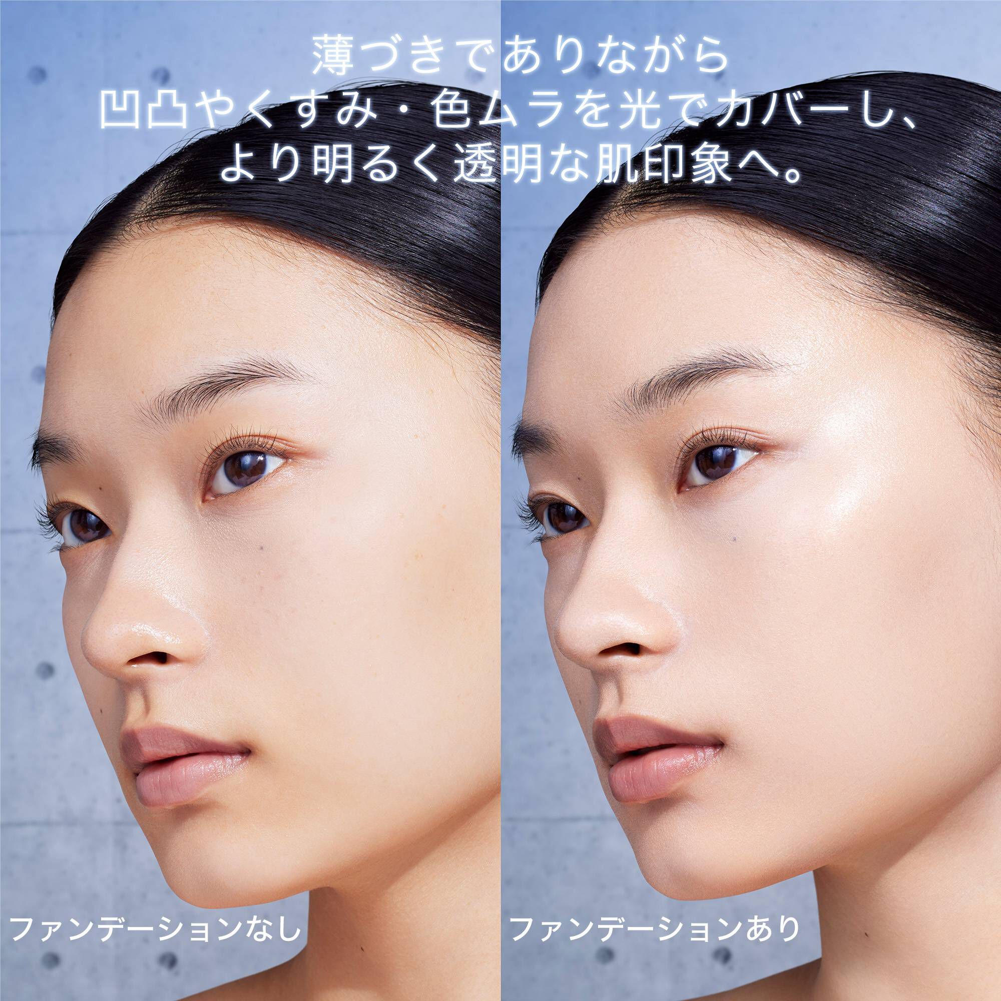 アンリミテッド ケア ツヤ セラム ファンデーション| メイク