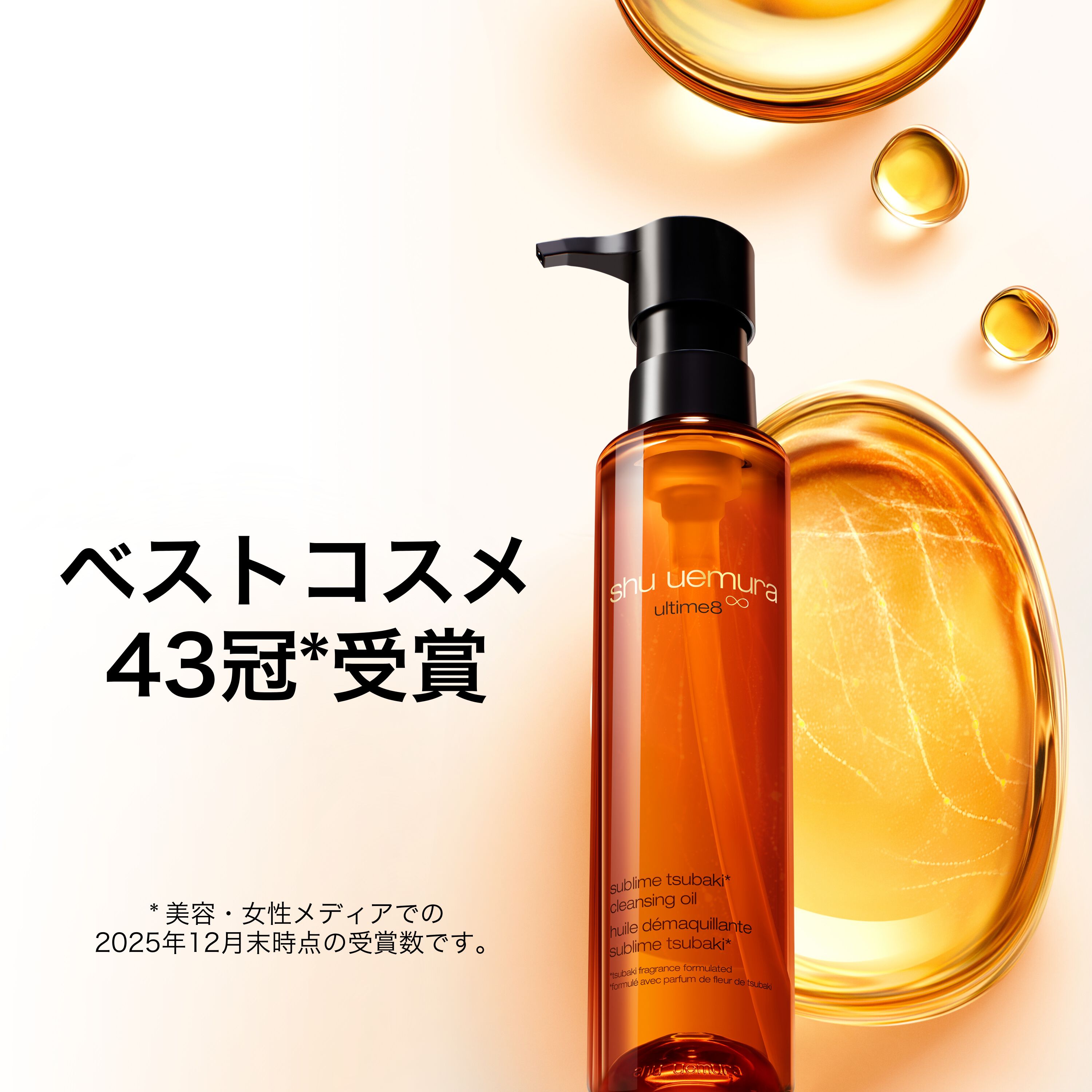 アルティム8∞ スブリム ビューティ クレンジング オイルn