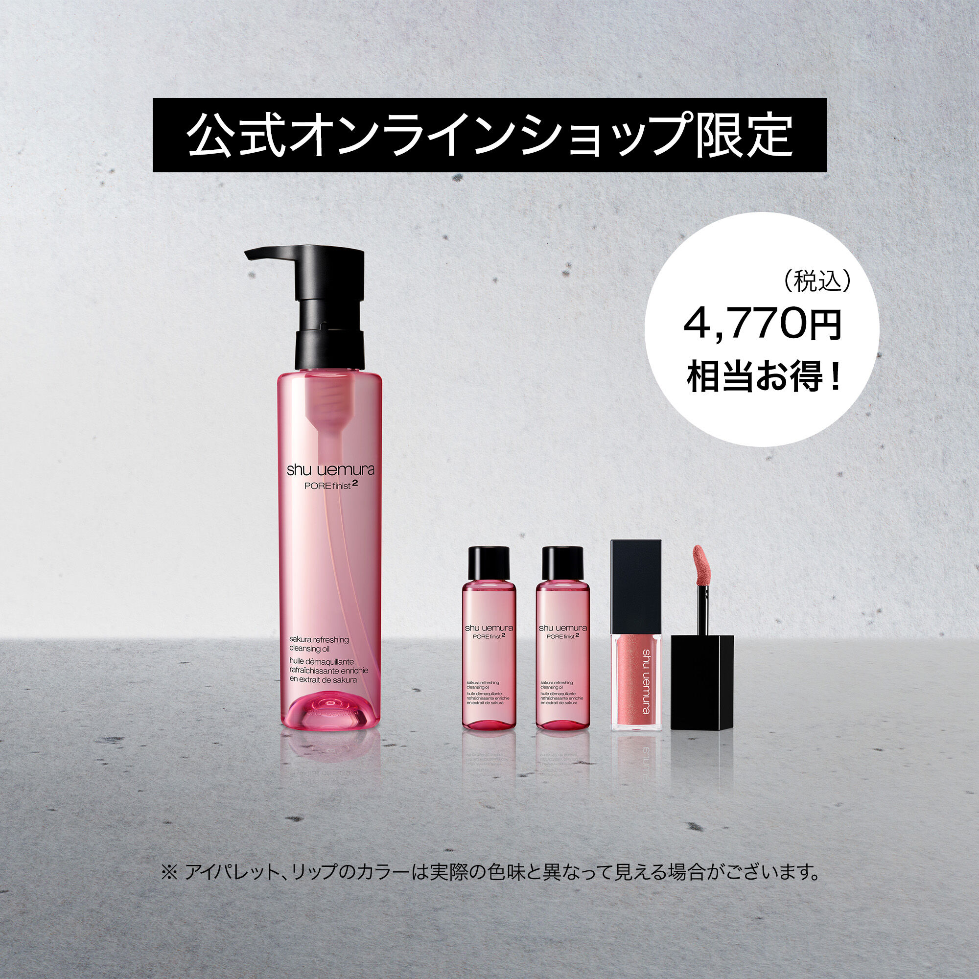 限定クレンジング オイル キット