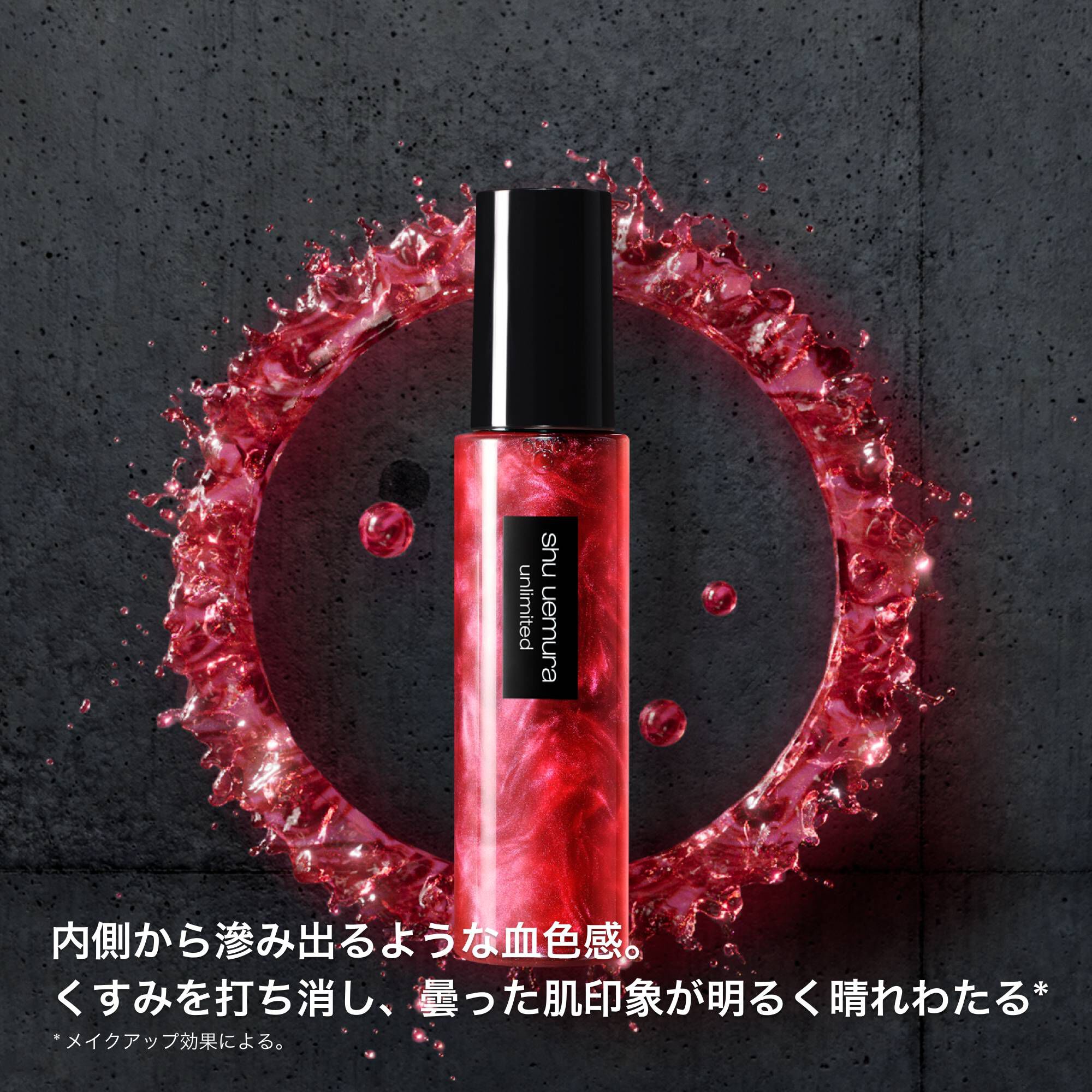 アンリミテッド メイクアップ フィックス ミスト レッド|フィックス