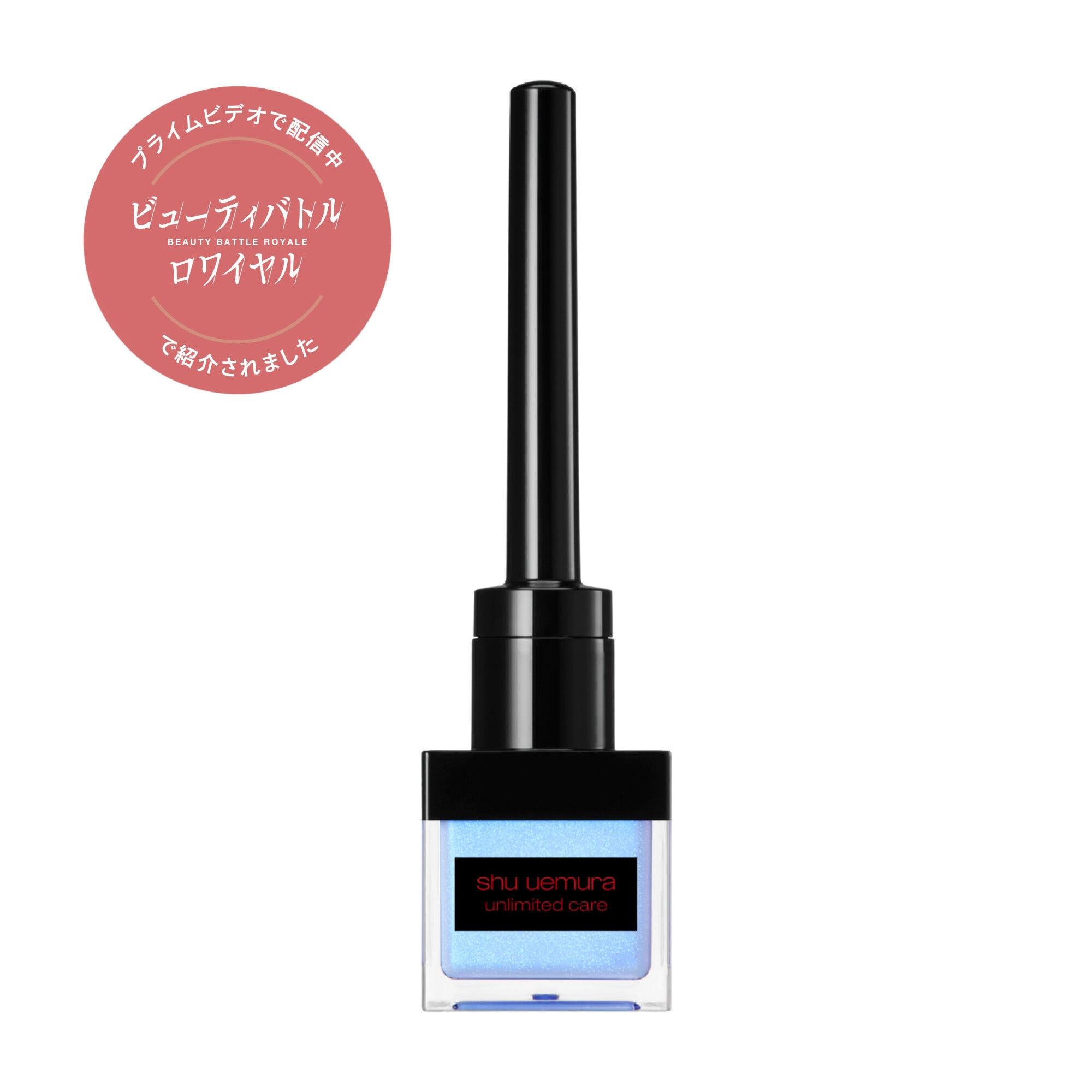 shu uemura【アンリミテッド ケア ツヤ ドロップ】 ハイライターセット アンリミテッド ケア ツヤ ドロップ|ハイライター|シュウ ウエムラ公式