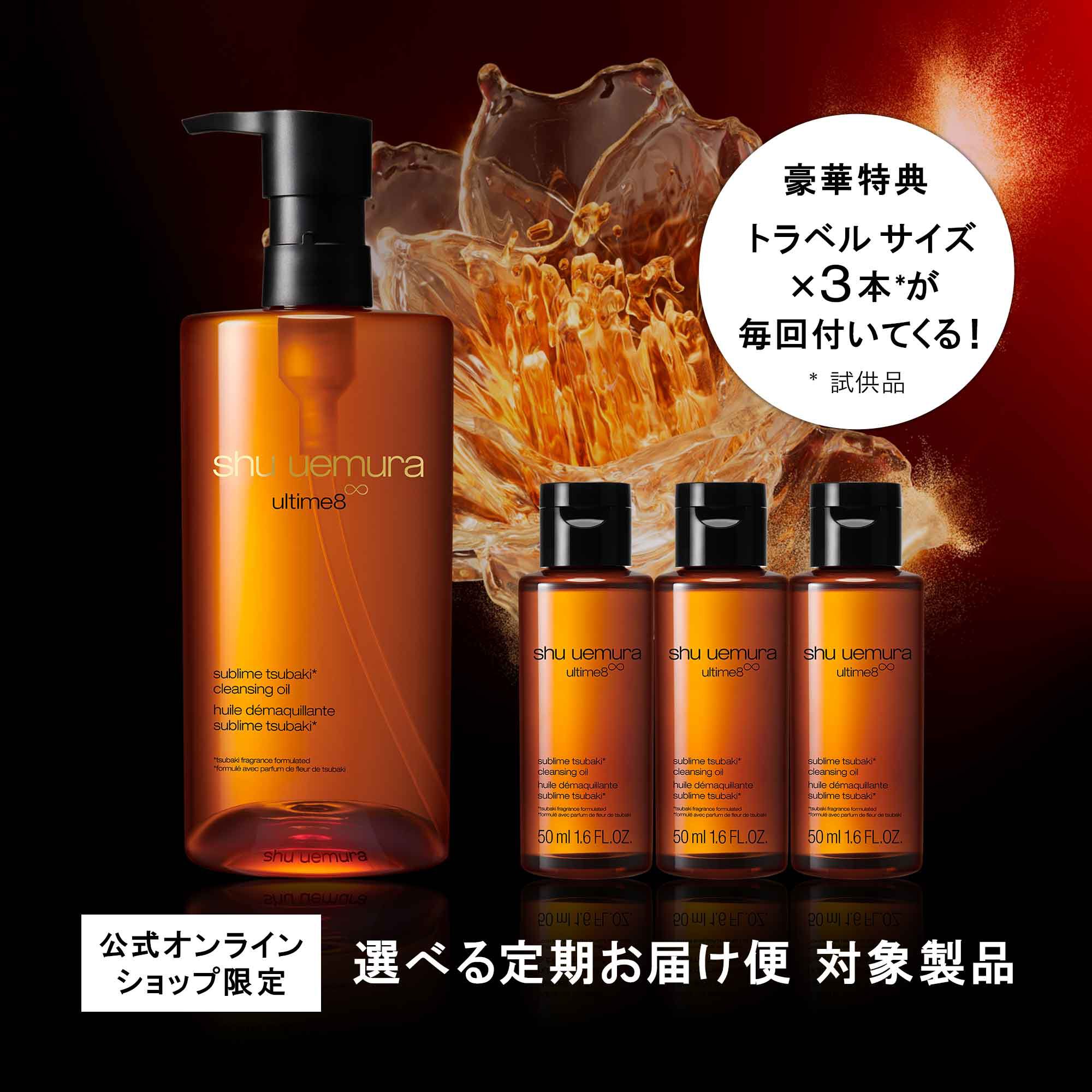 希少 黒入荷！ スブリム アルティム8∞ ビューティ 450ml オイルn  