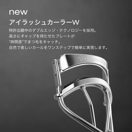 アイラッシュカーラーW