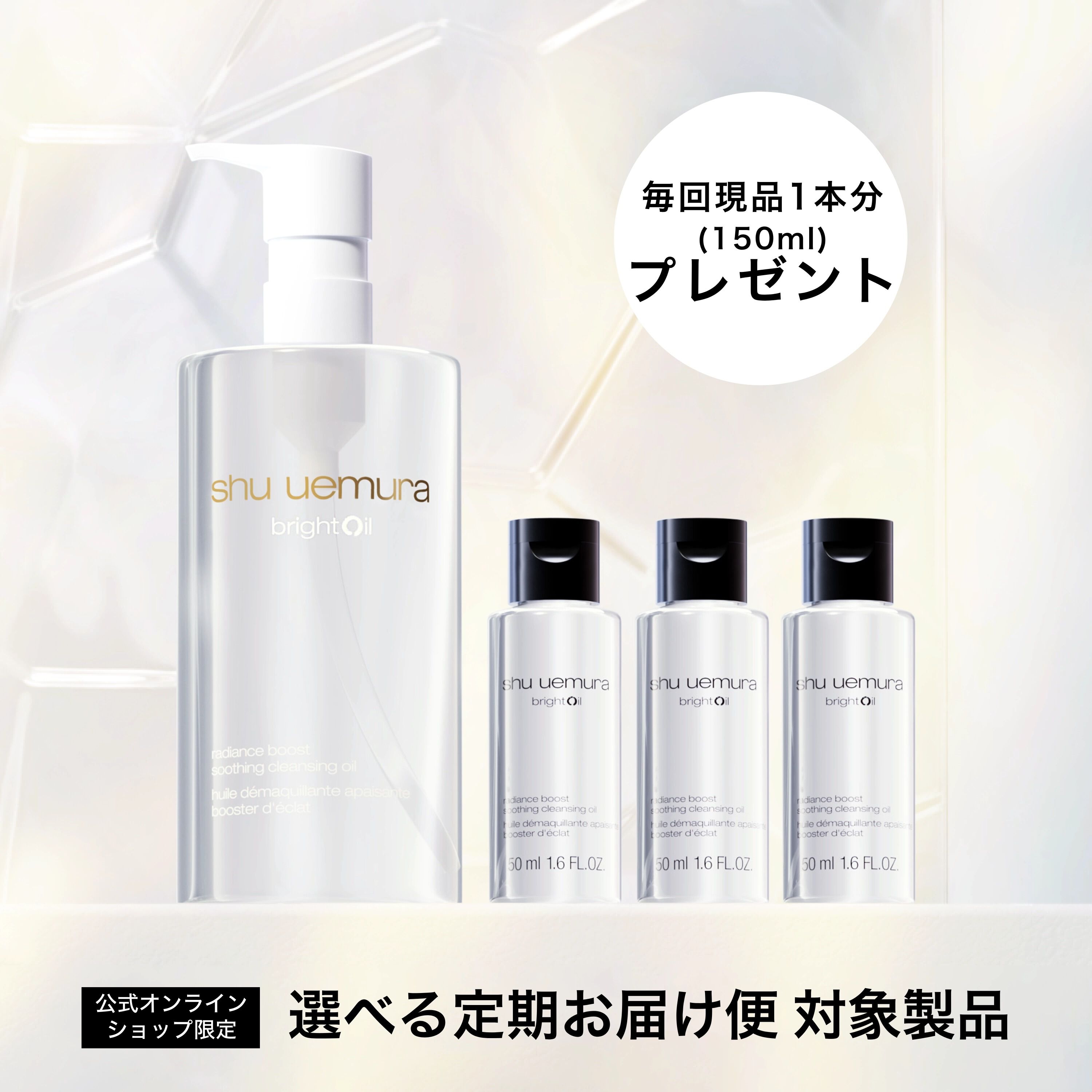 ブライト クレンジング オイル|クレンジング オイル|シュウ ウエムラ