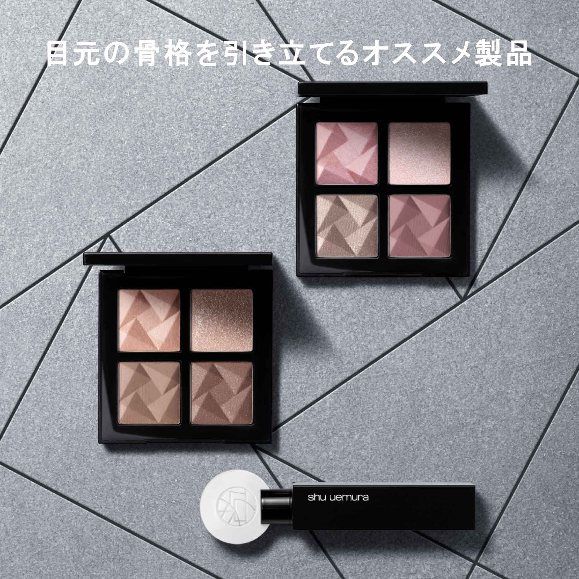 シュウ ウエムラ アイスカルプト（限定品） 通販 - 西武・そごう