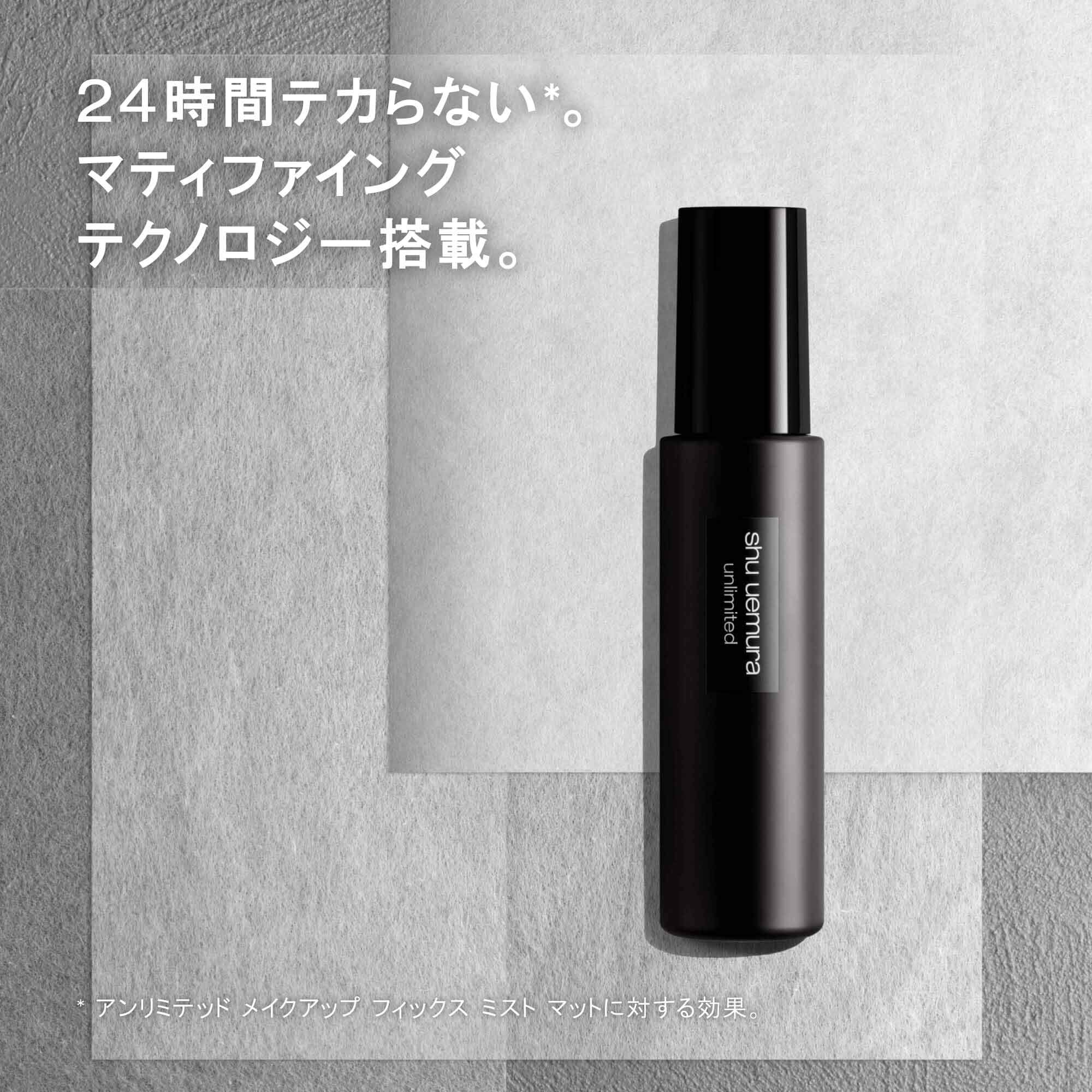 楽天市場】【公式】アンリミテッド メイクアップ フィックス
