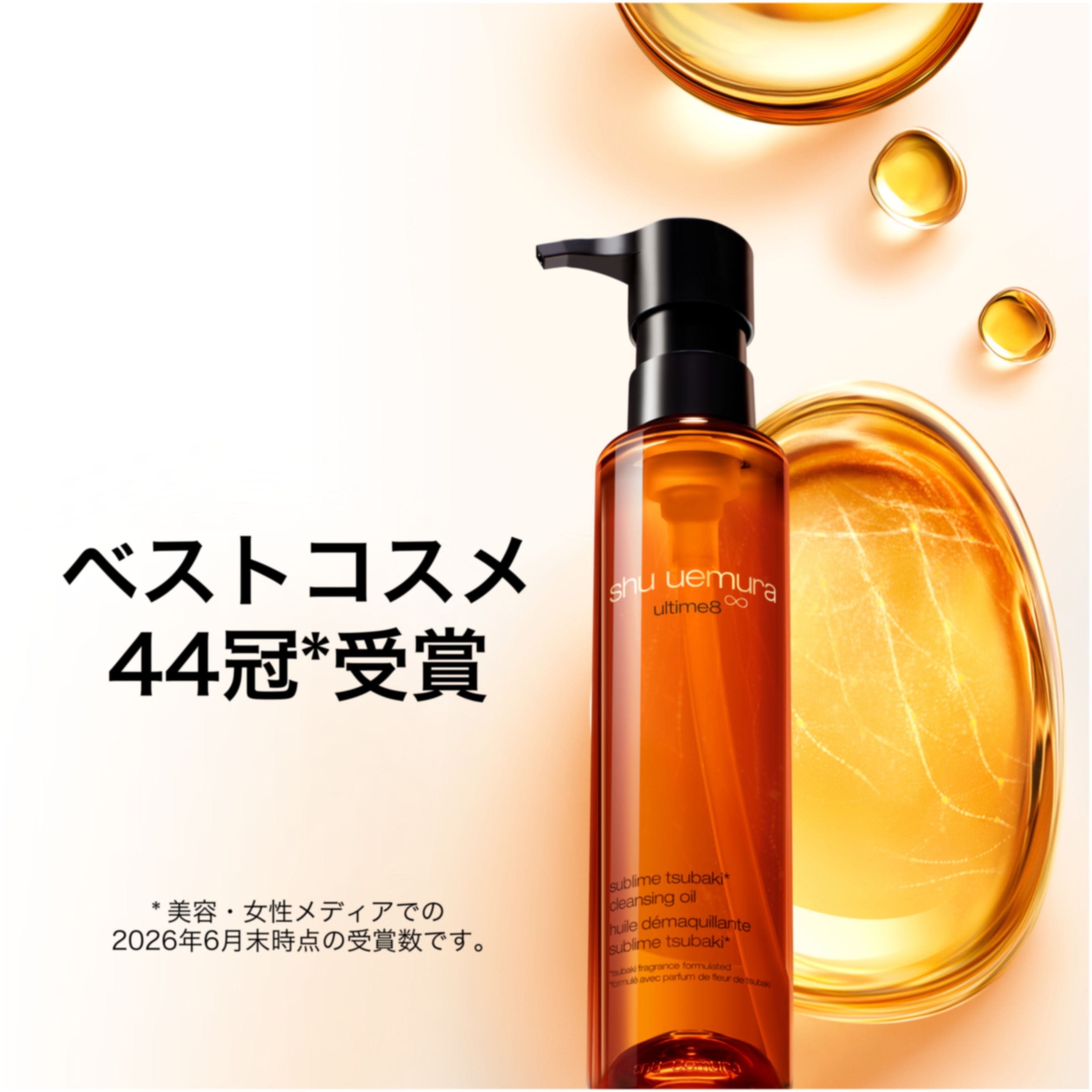 アルティム8∞ スブリム ビューティ クレンジング オイルn