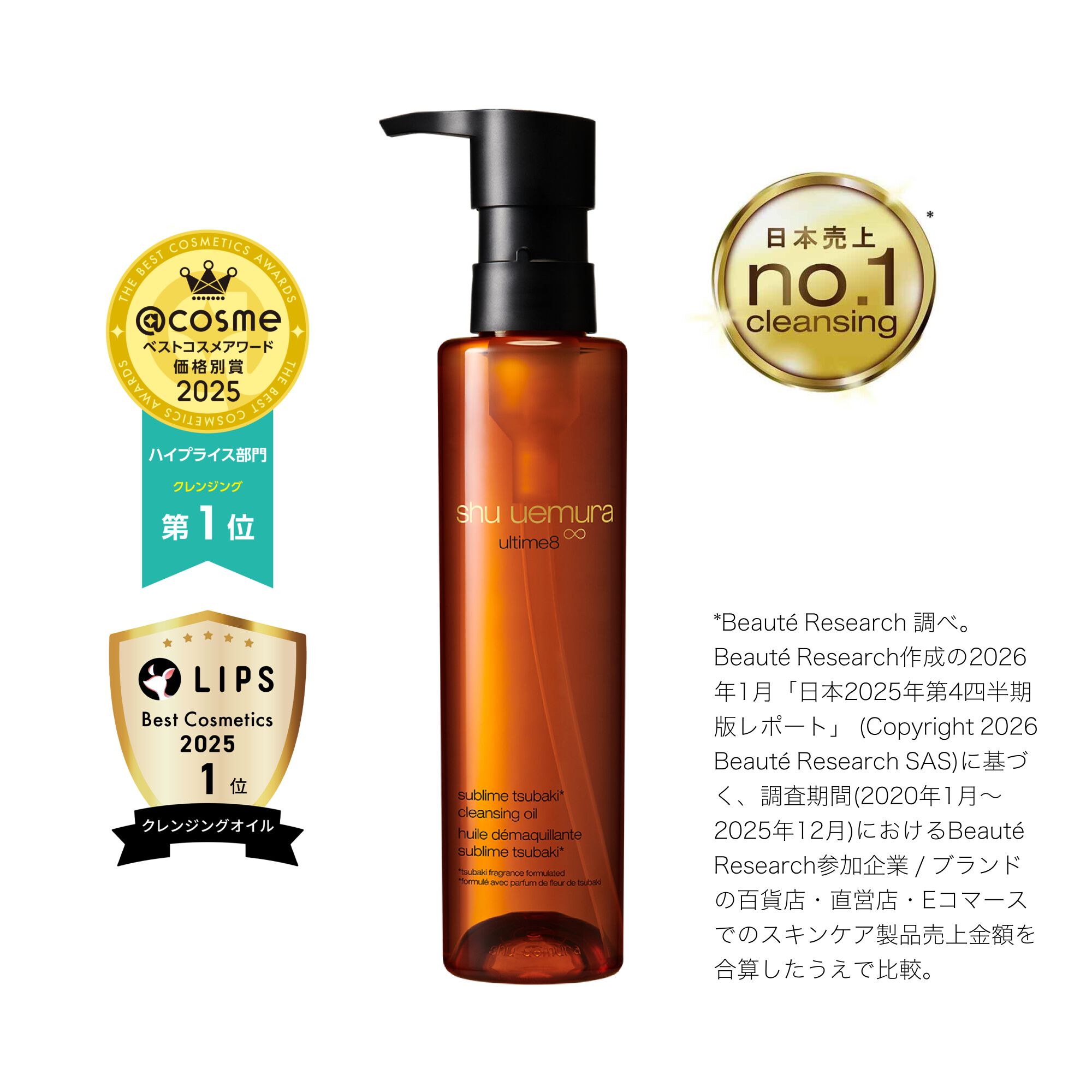 アルティム8∞ スブリム ビューティ クレンジング オイルn