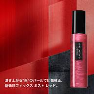 アンリミテッド メイクアップ フィックス ミスト レッド