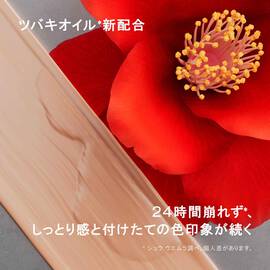 アンリミテッド ラスティング フルイド