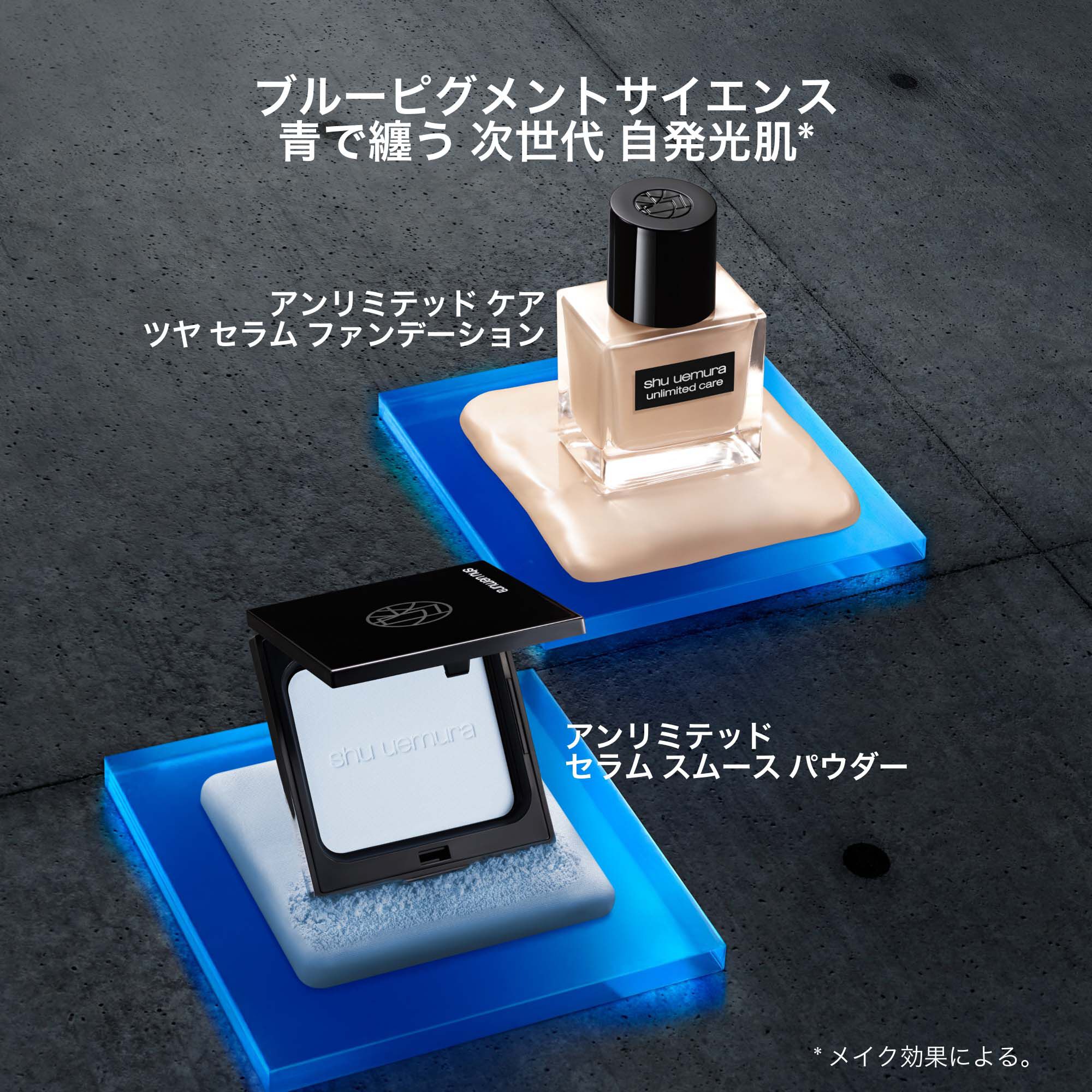 アンリミテッド セラム スムース パウダー