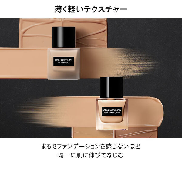 アンリミテッド ラスティング フルイド