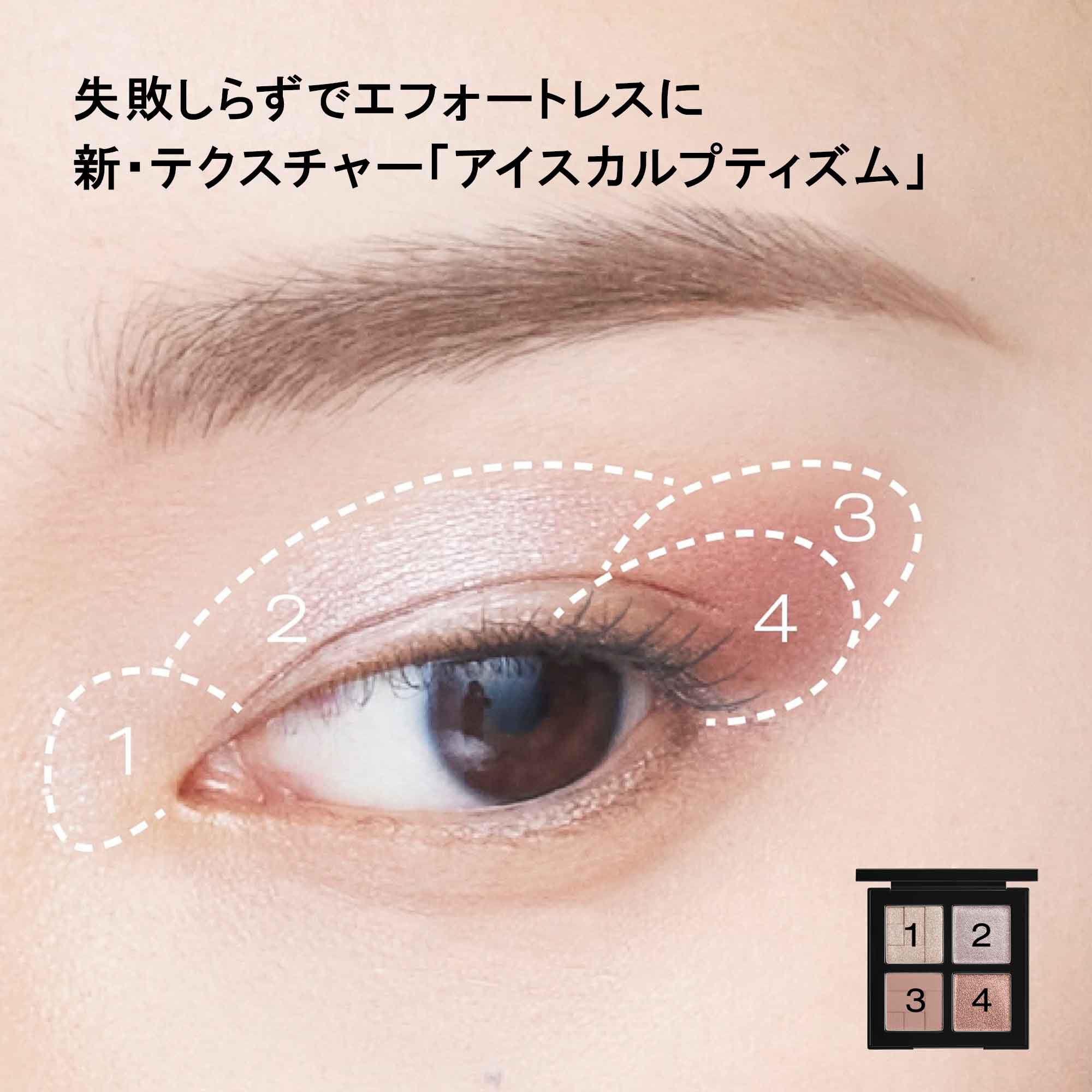 アイスカルプト|アイシャドー|シュウ ウエムラ公式オンラインショップ