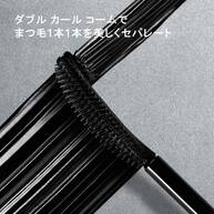 3Dラッシュ ケアカール マスカラ