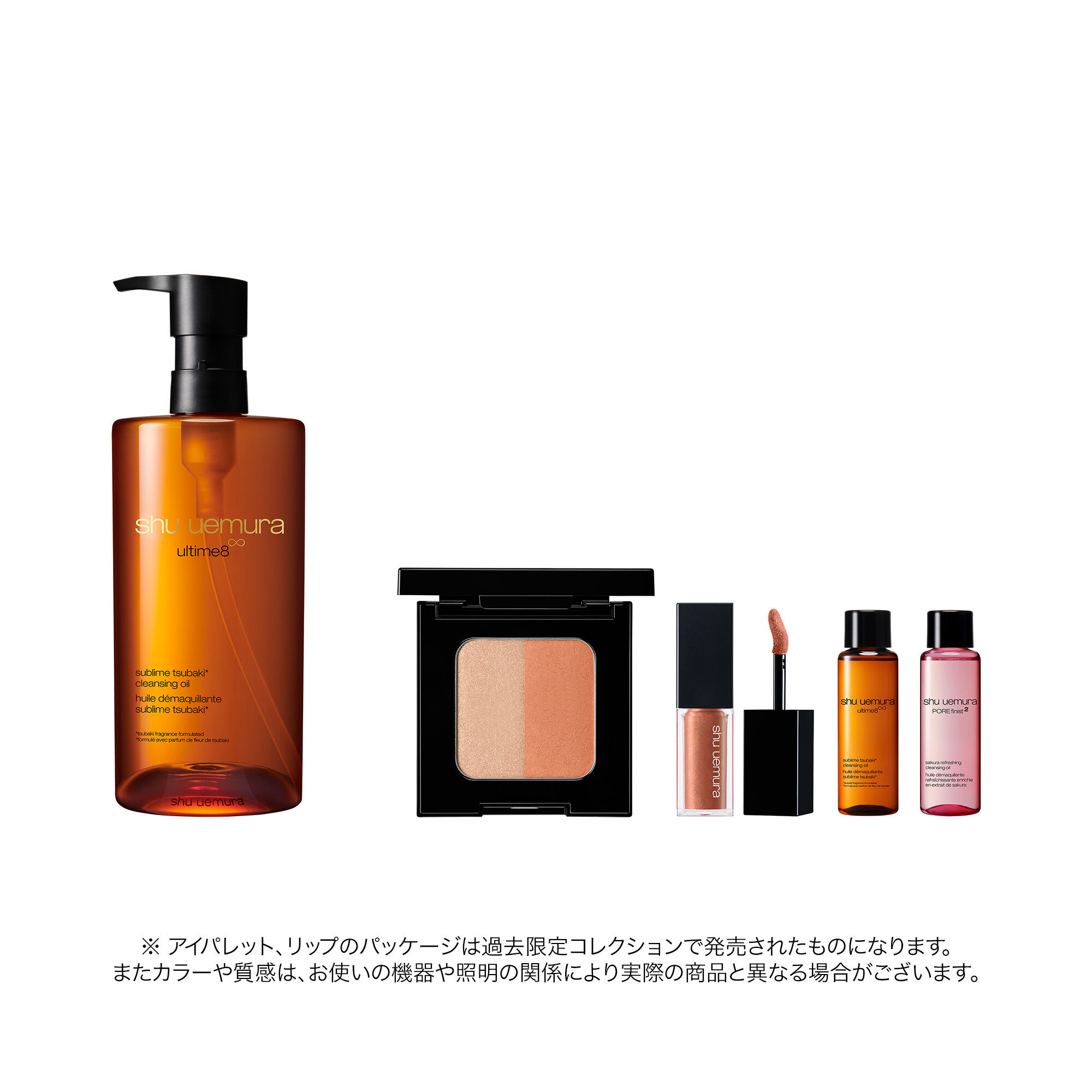 shu uemura アルティム8∞ パーフェクトキット shu uemura アルティム8∞ パーフェクトキット