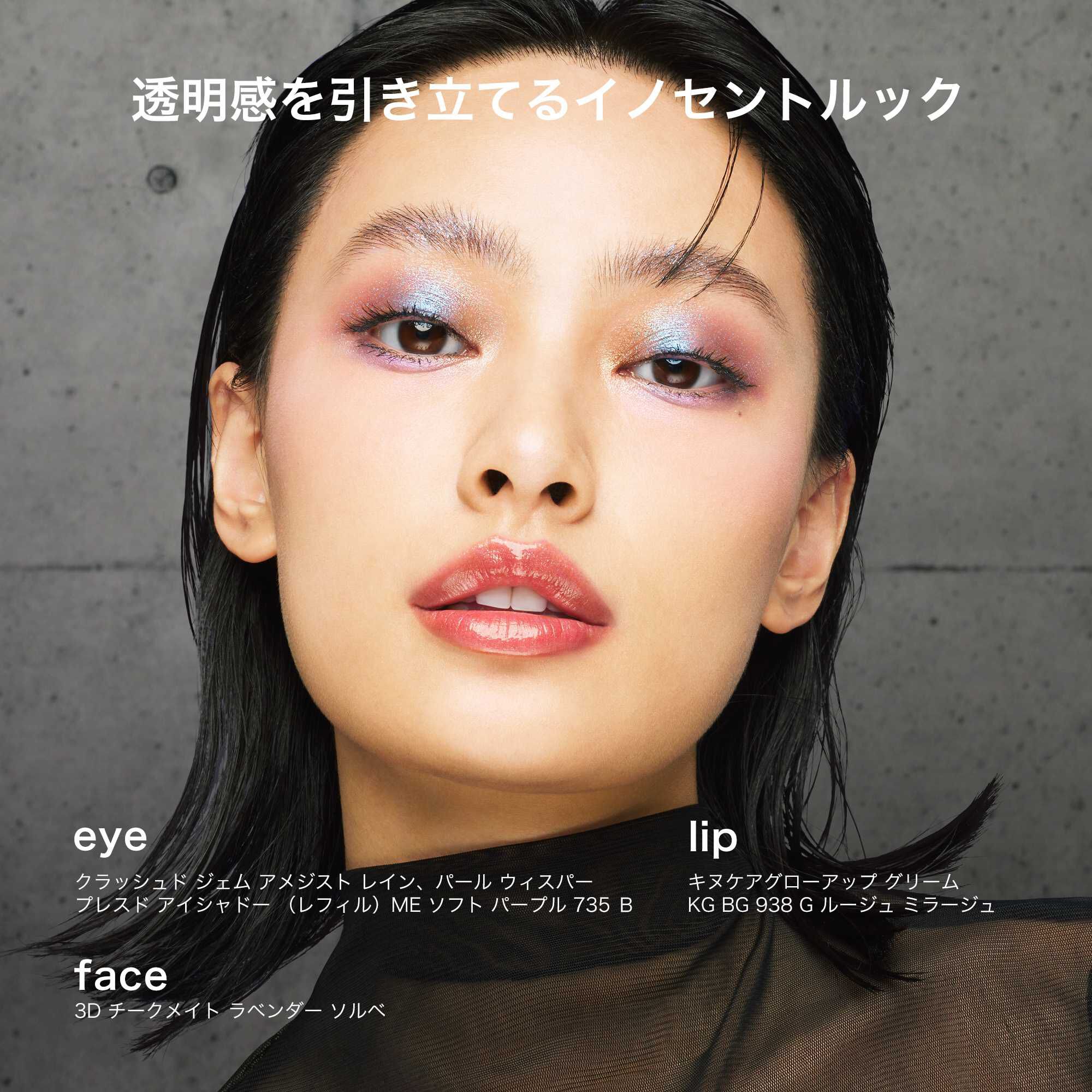 クラッシュド ジェム