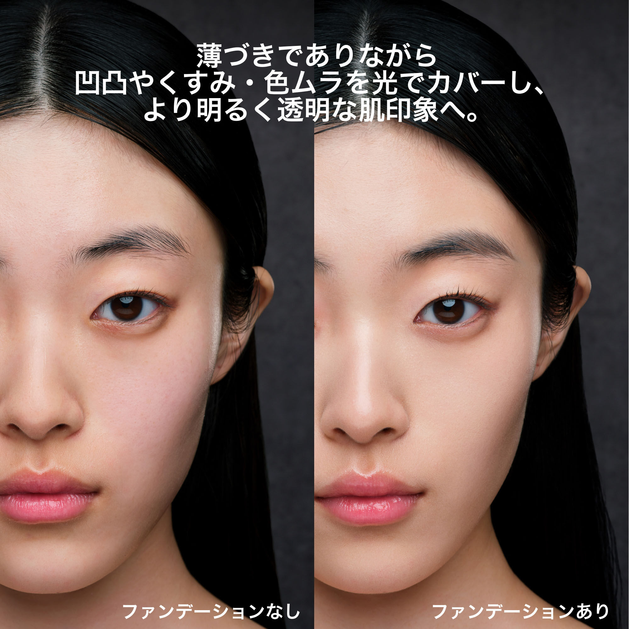 アンリミテッド ケア ツヤ セラム ファンデーション