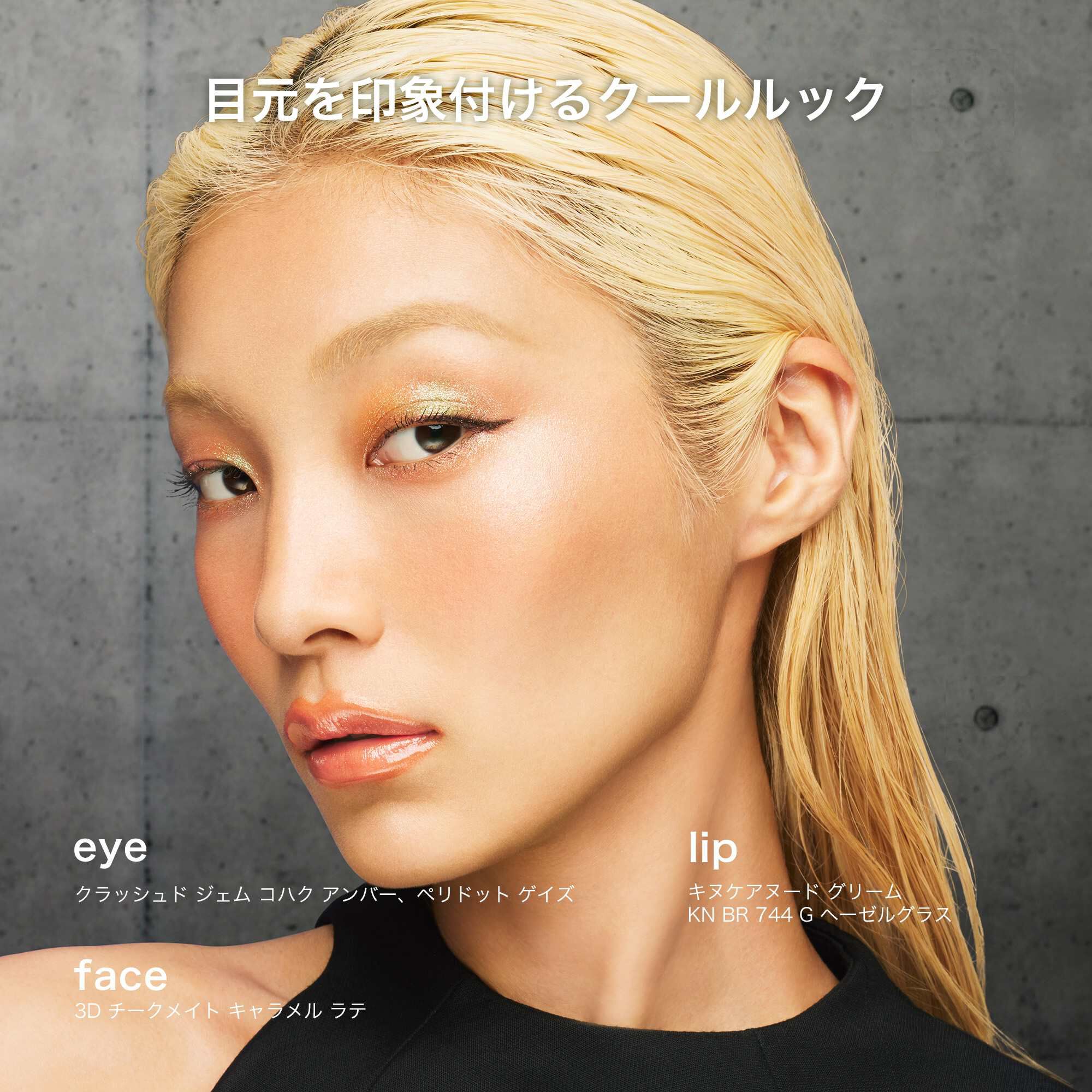 クラッシュド ジェム