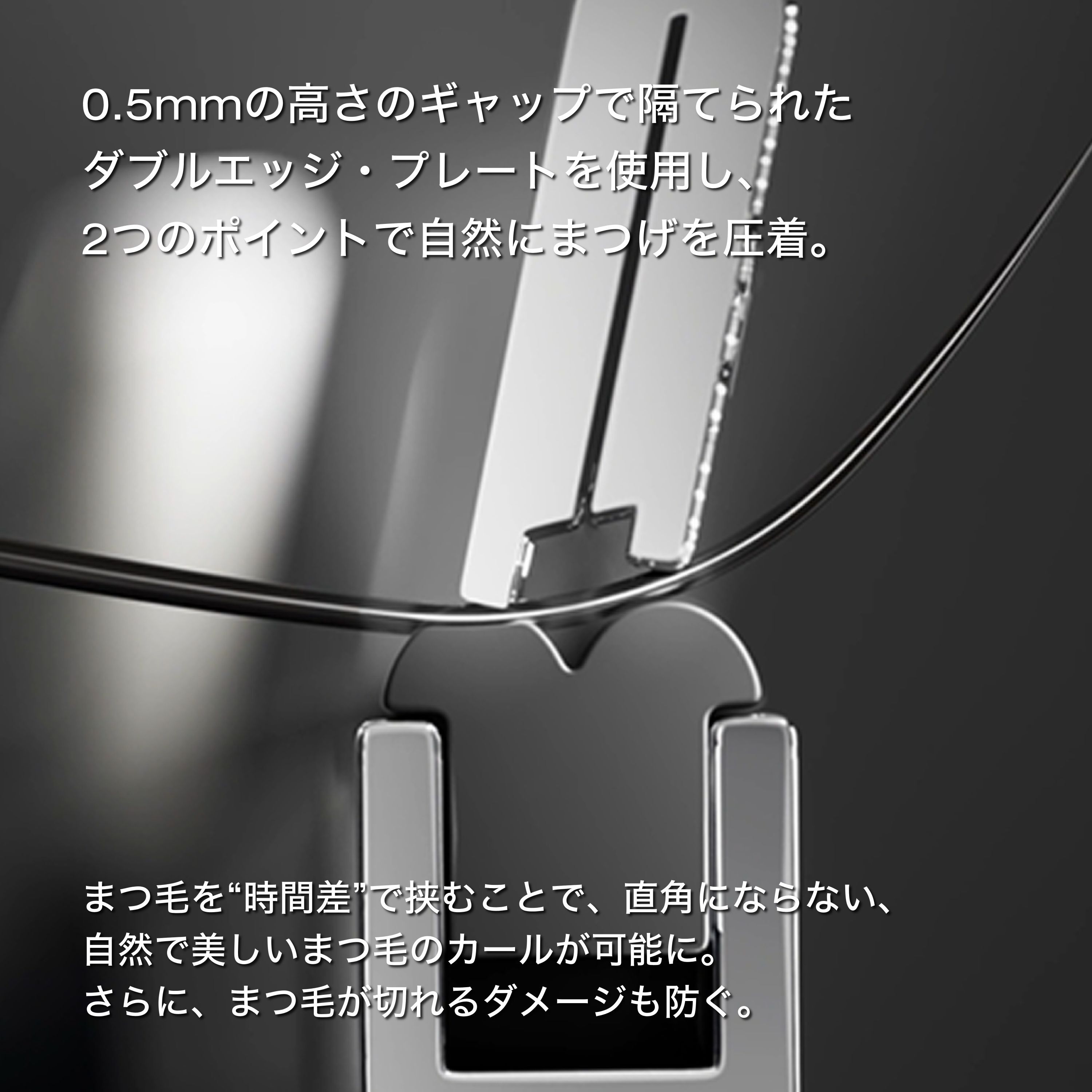 アイラッシュカーラーW