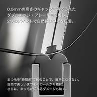 アイラッシュカーラーW
