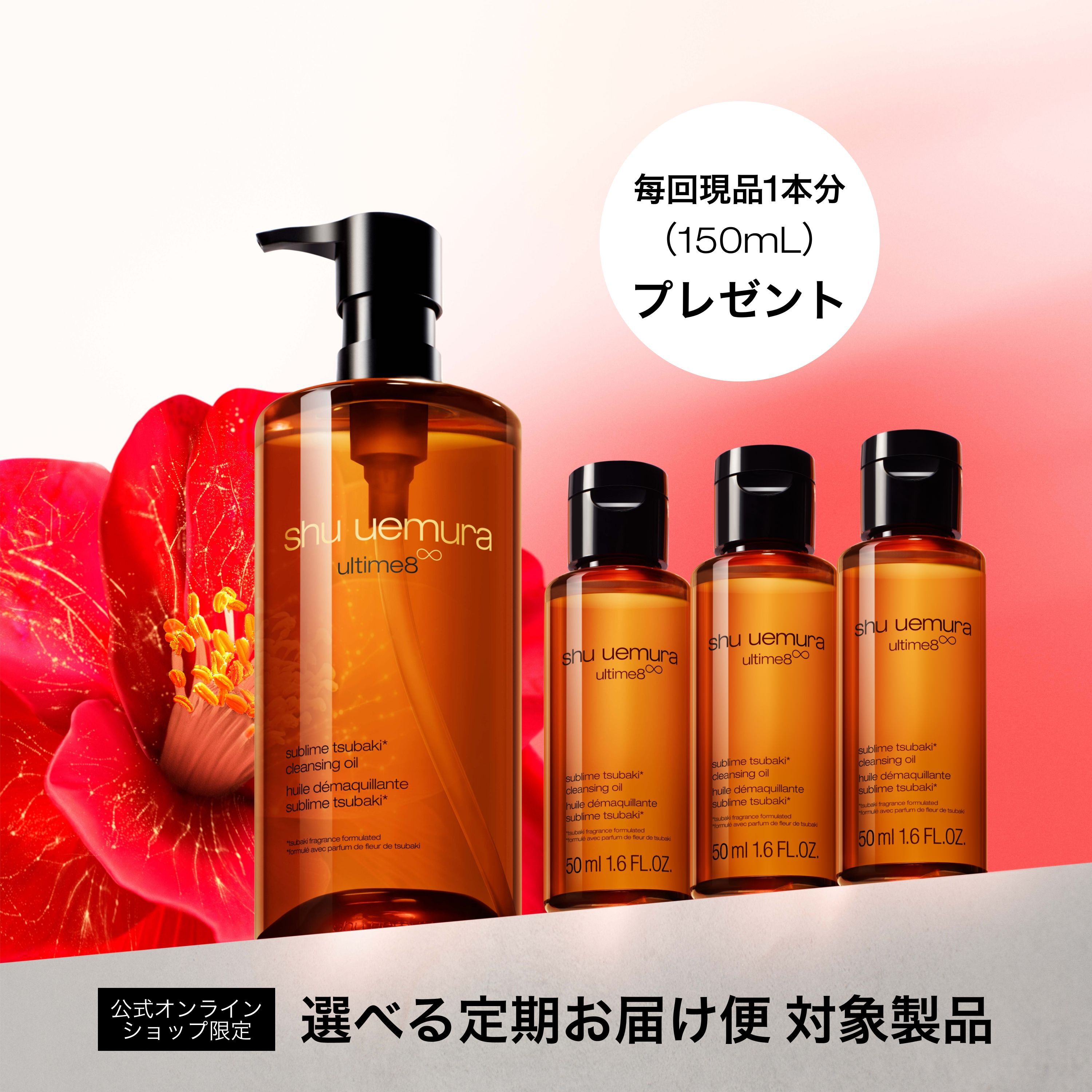 アルティム8∞ スブリム ビューティ クレンジング オイルn 450ml