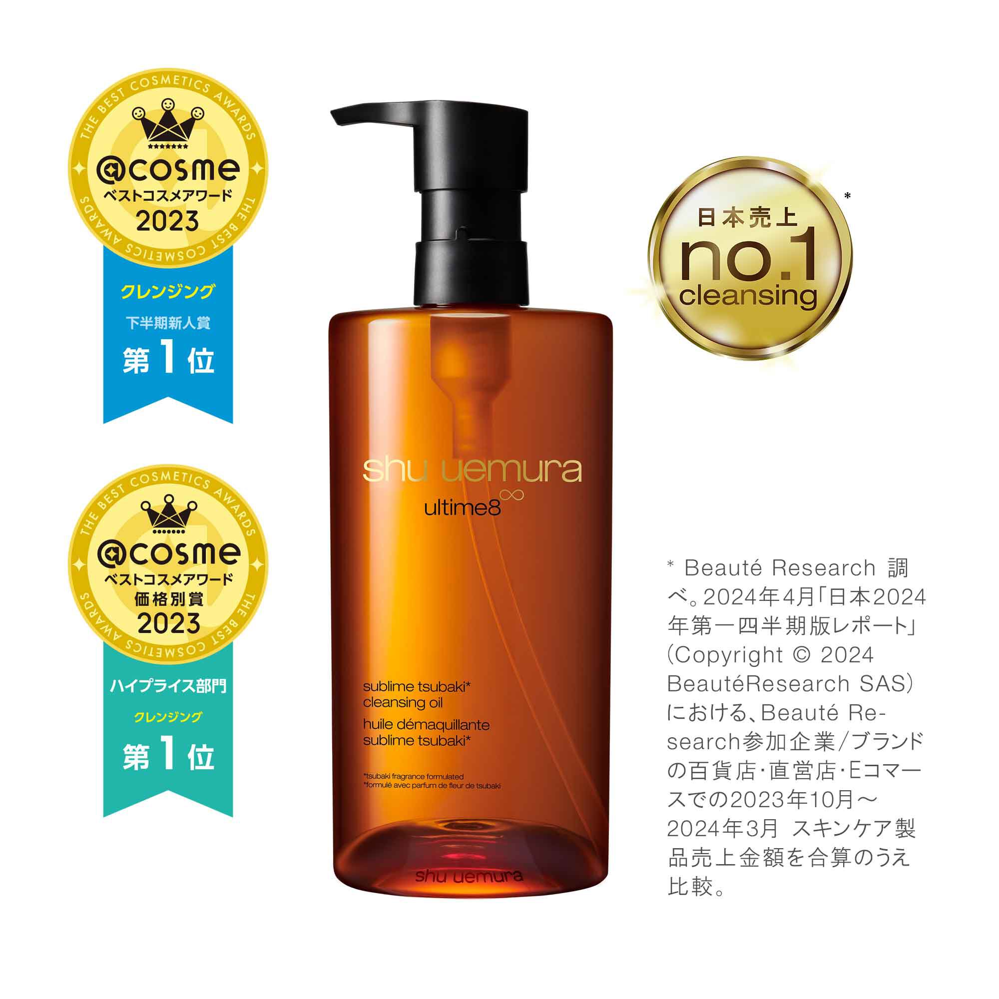 アルティム8∞ スブリム ビューティ クレンジング オイルn 450ml| 製品 
