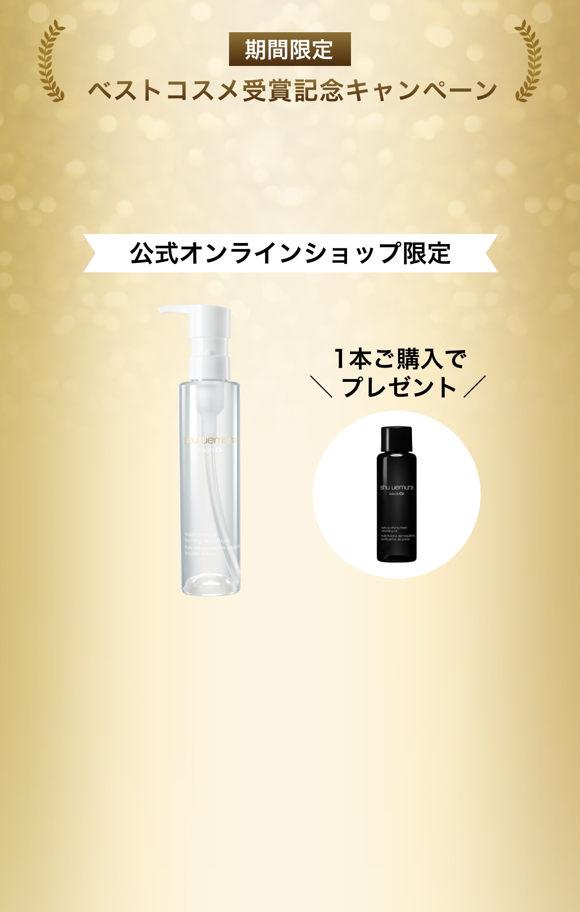 オータム クレンジング オイル