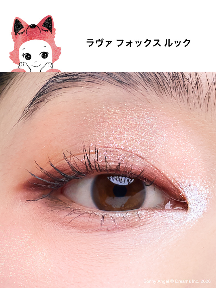 ラヴァ フォックス ルック