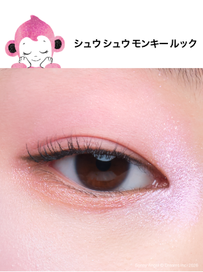 シュウ シュウ モンキー ルック