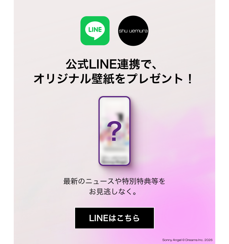 公式LINE連携で、オリジナル壁紙をプレゼント！