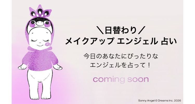 ＼日替わり／ メイクアップ エンジェル 占い