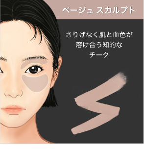 ベージュ スカルプト